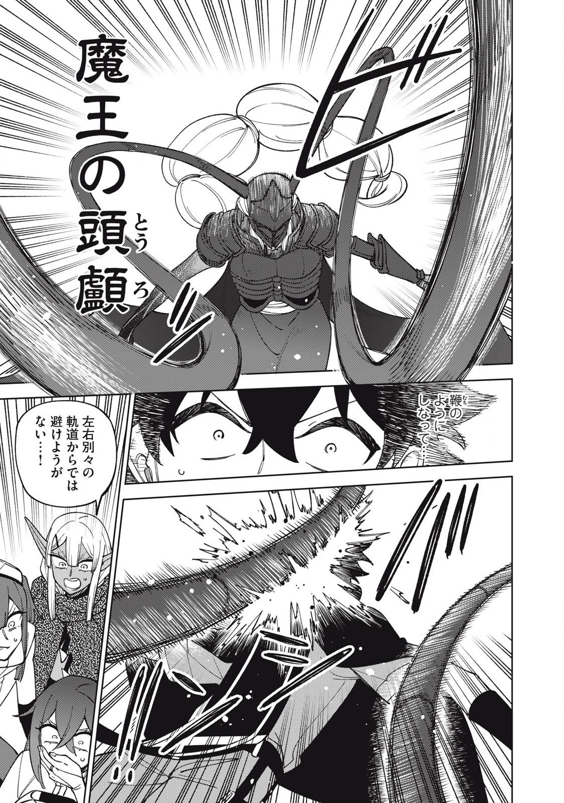 Sランクパーティから解雇された Chap 47.3 - Next Chap 48.3