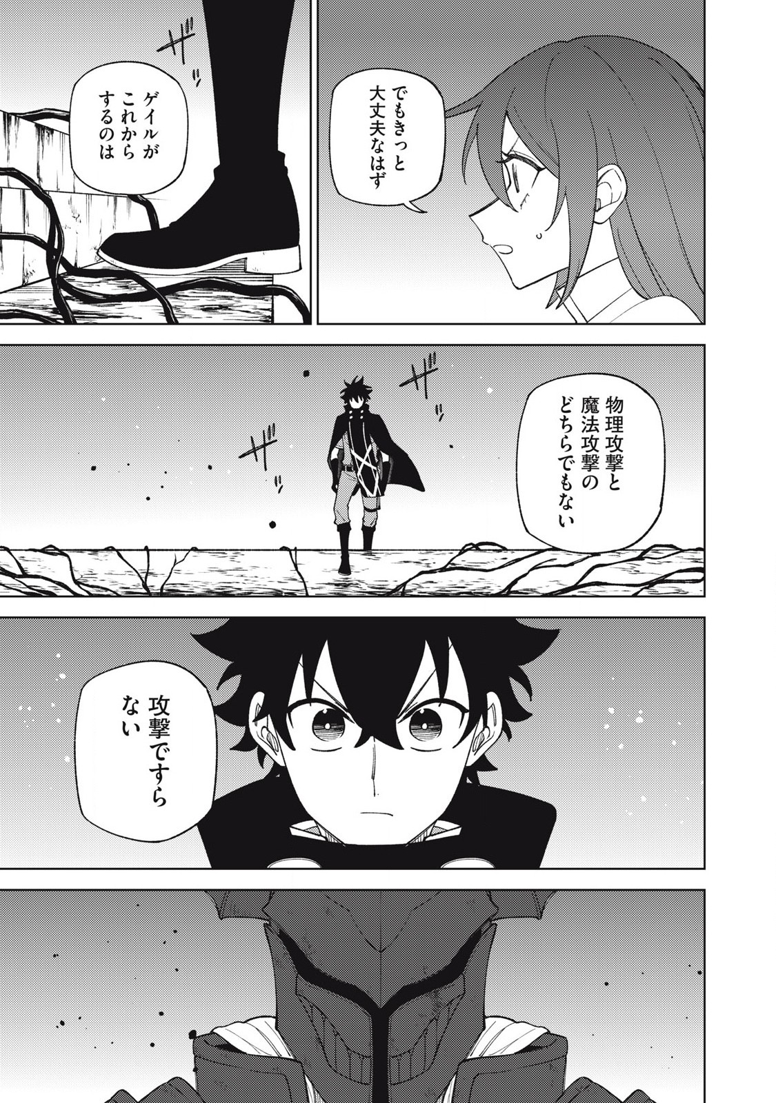 Sランクパーティから解雇された Chap 47.3 - Next Chap 48.3