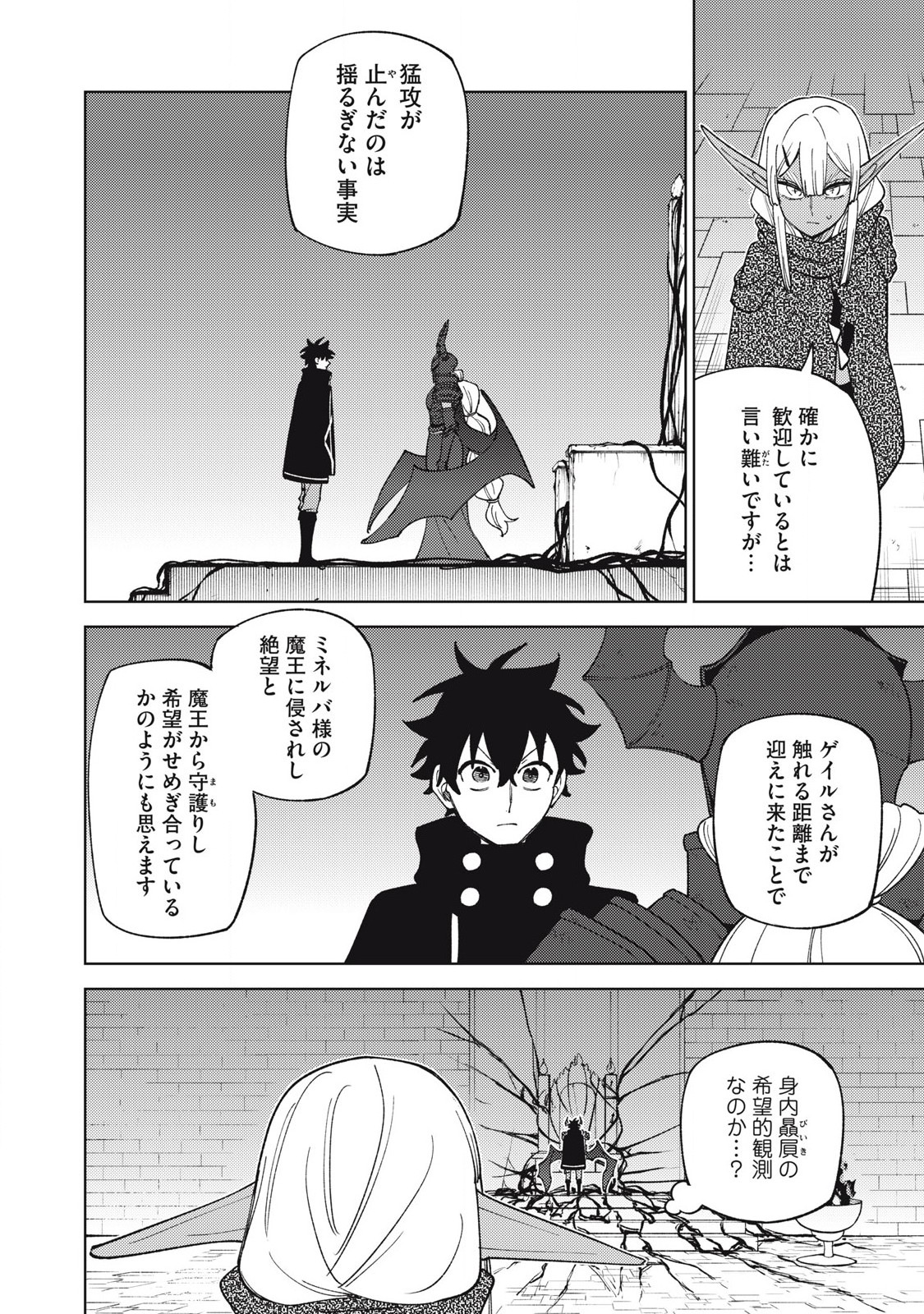 Sランクパーティから解雇された Chap 47.3 - Next Chap 48.3