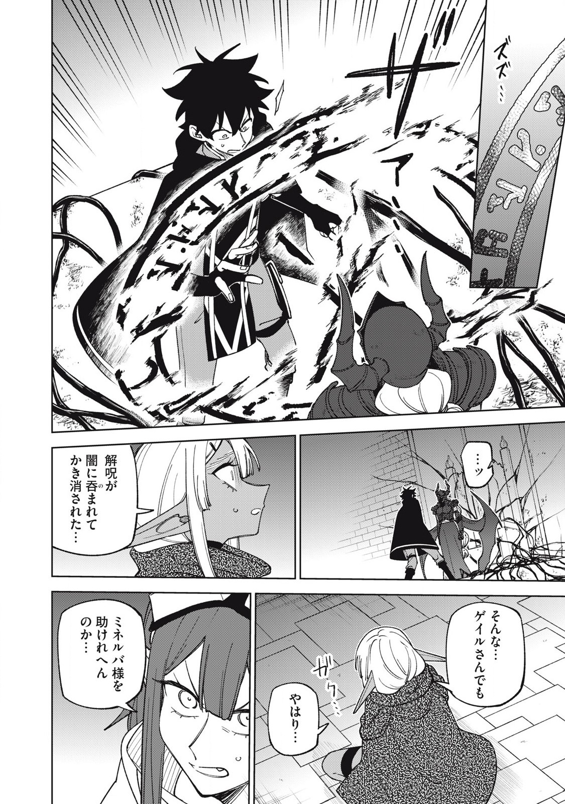 Sランクパーティから解雇された Chap 47.3 - Next Chap 48.3