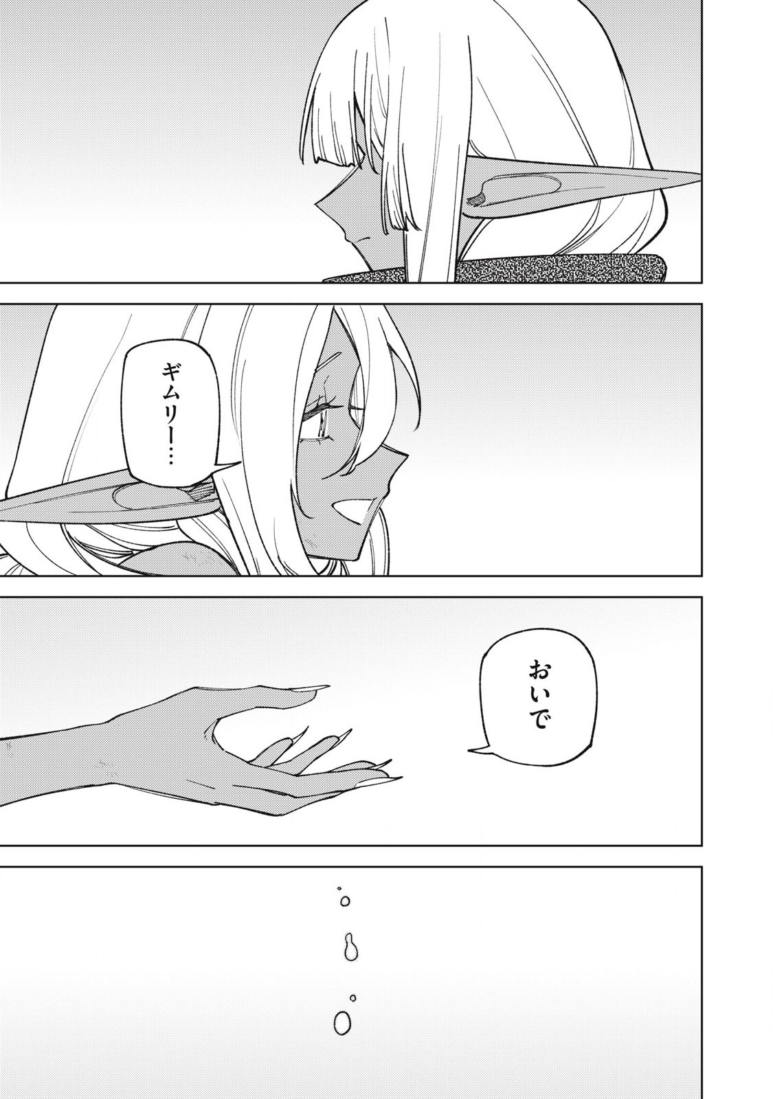 Sランクパーティから解雇された Chap 48.3 - Next Chap 49.3