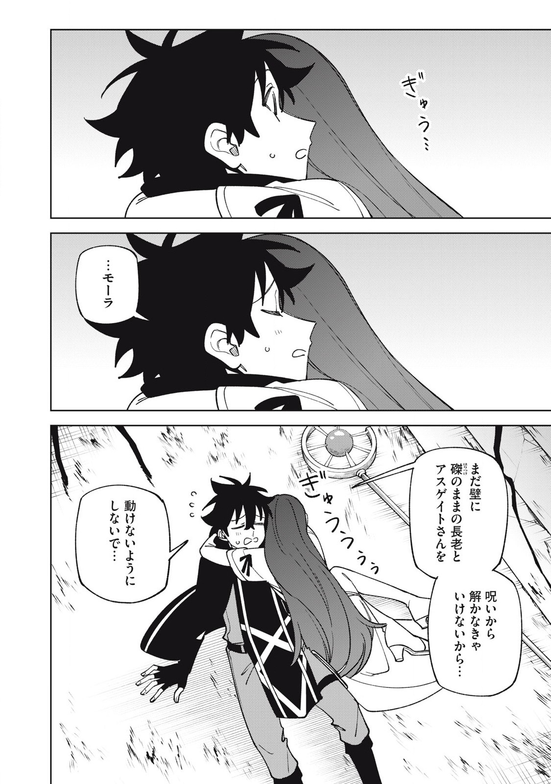 Sランクパーティから解雇された Chap 48.3 - Next Chap 49.3