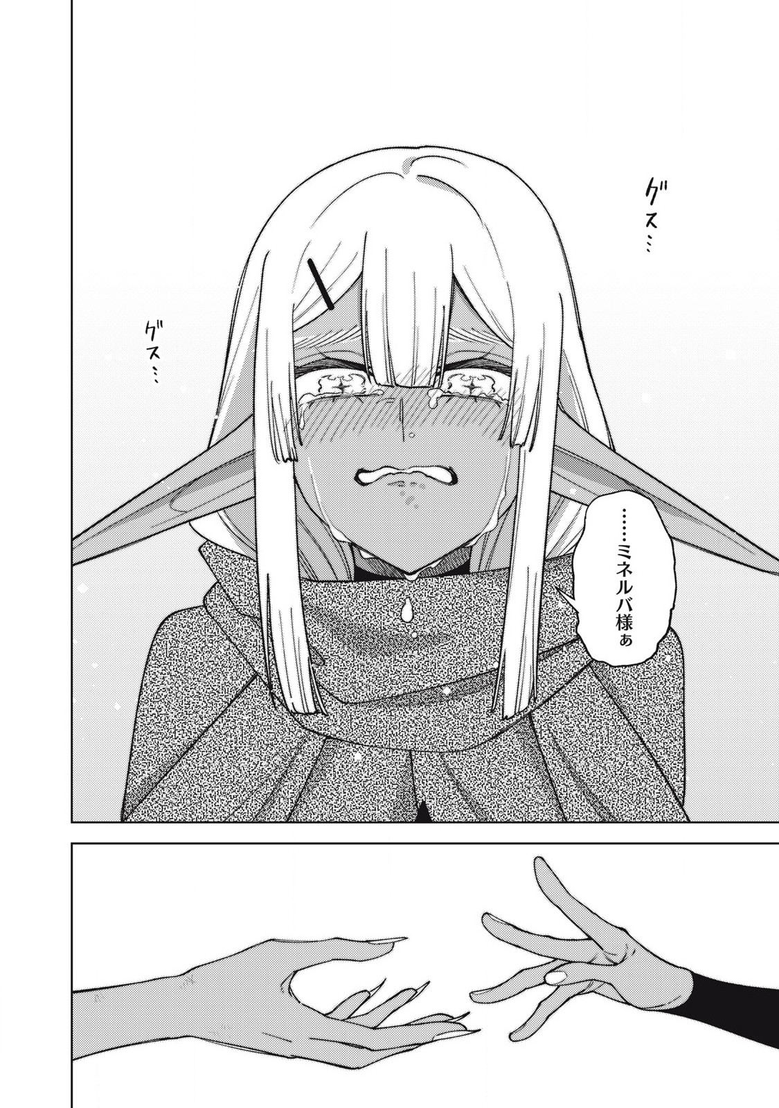 Sランクパーティから解雇された Chap 48.3 - Next Chap 49.3