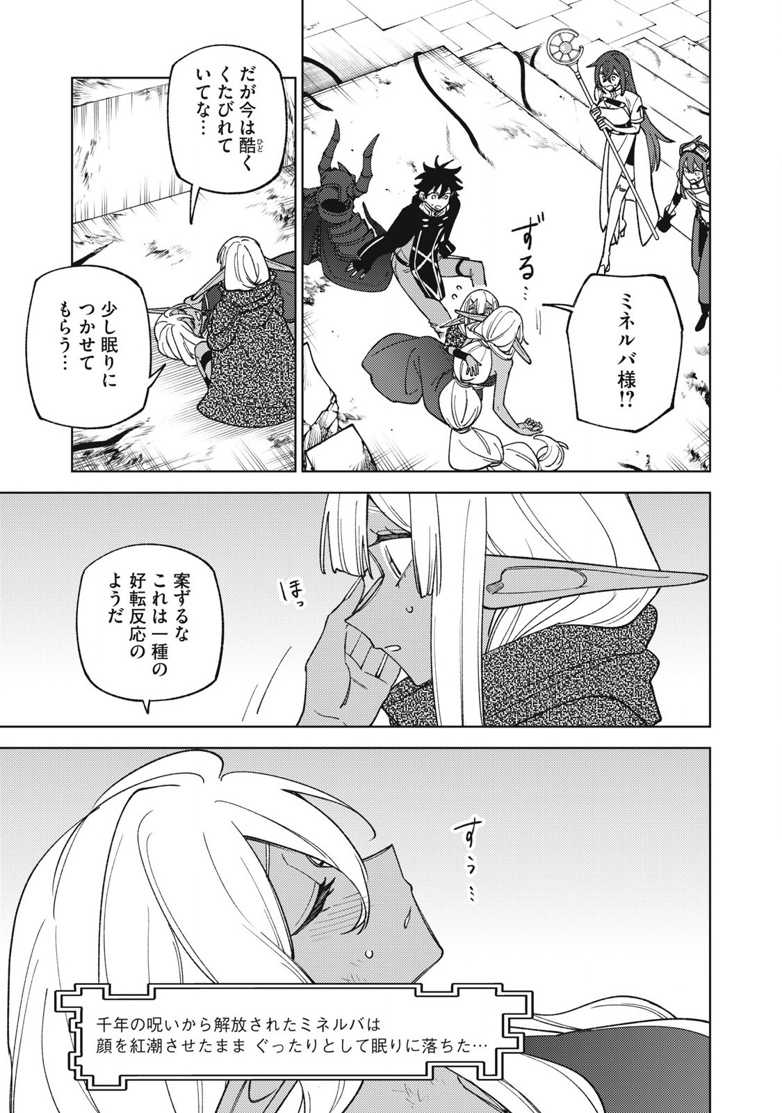 Sランクパーティから解雇された Chap 48.3 - Next Chap 49.3