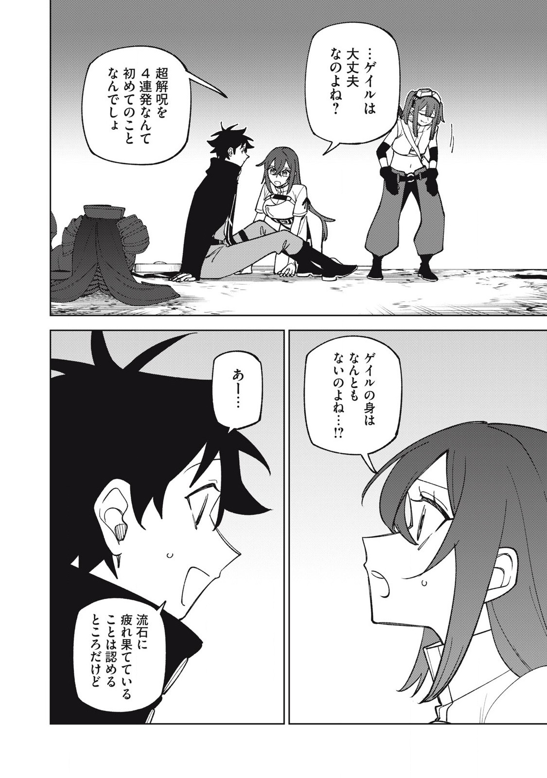 Sランクパーティから解雇された Chap 48.3 - Next Chap 49.3