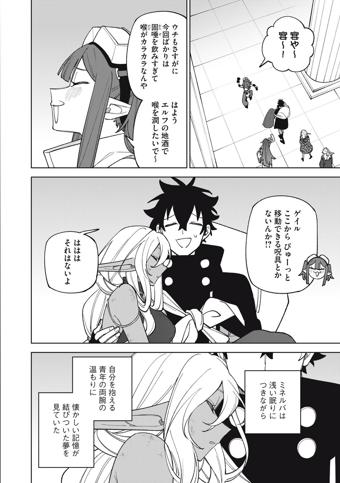 Ｓランクパーティから解雇された Chap 49.1 - Next Chap 50.1