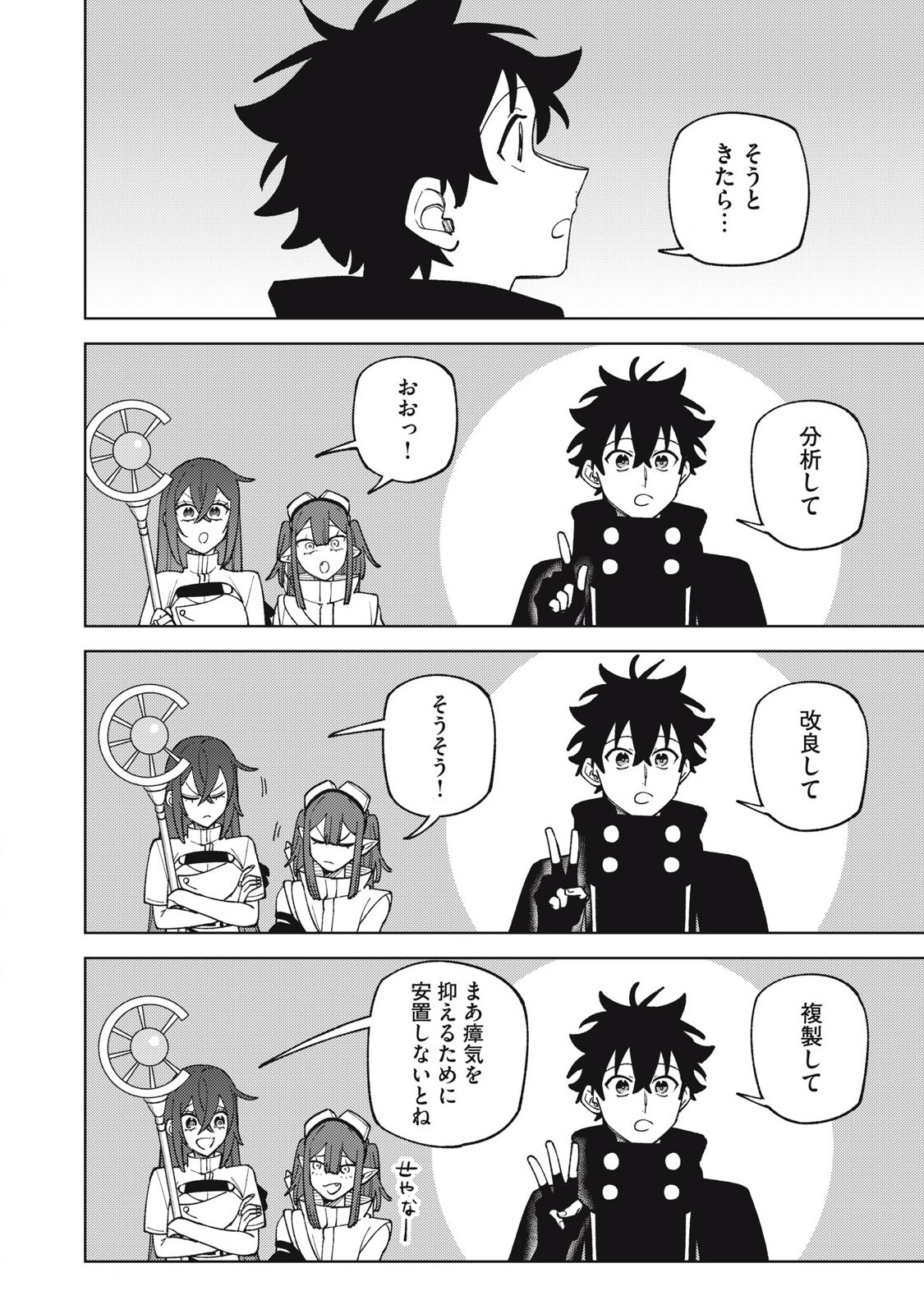 Ｓランクパーティから解雇された Chap 49.1 - Next Chap 50.1