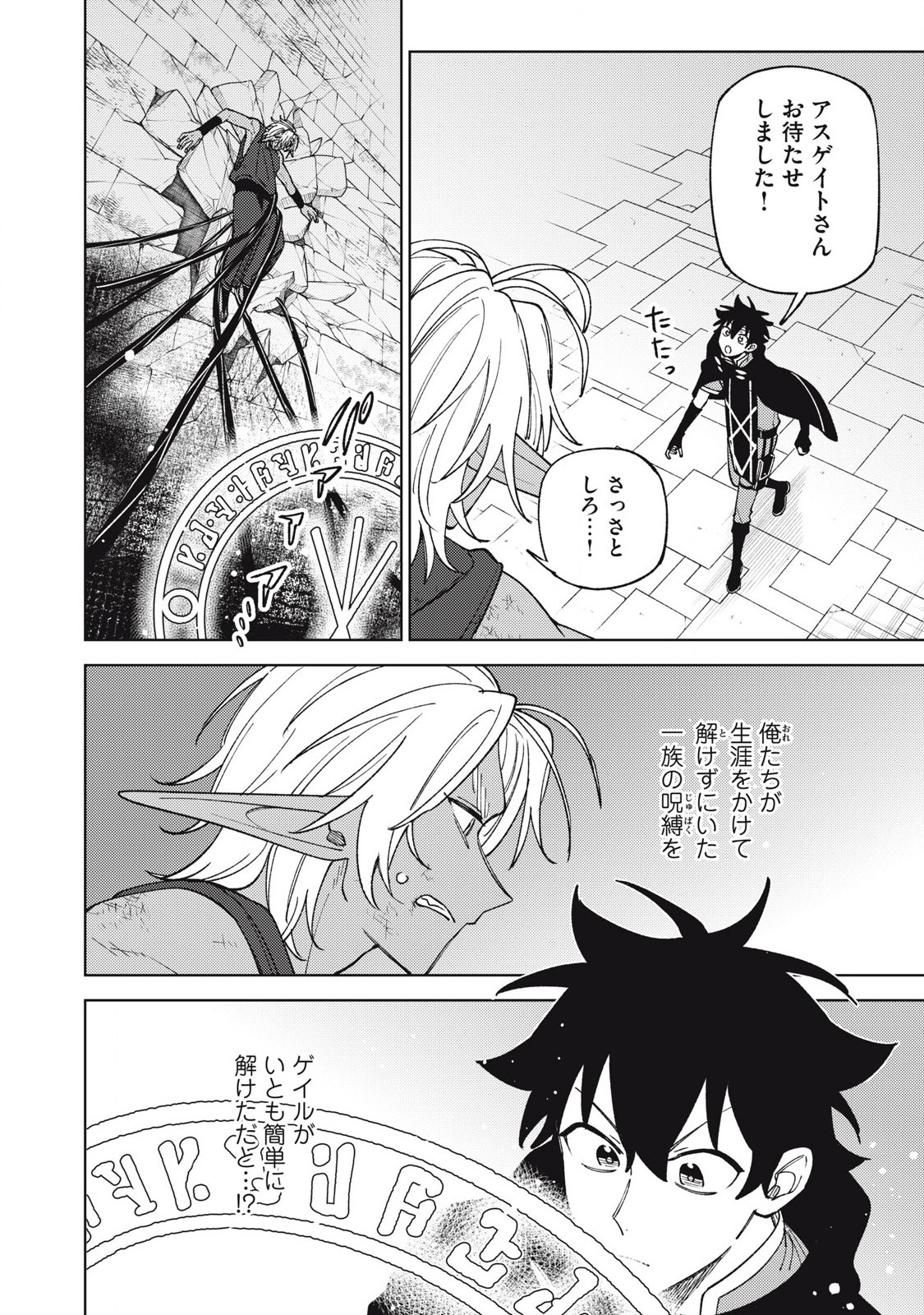 Ｓランクパーティから解雇された Chap 49.1 - Next Chap 50.1