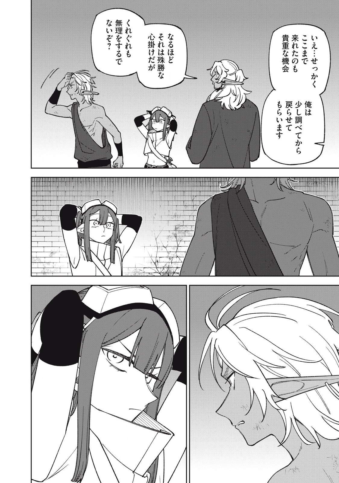 Ｓランクパーティから解雇された Chap 49.1 - Next Chap 50.1