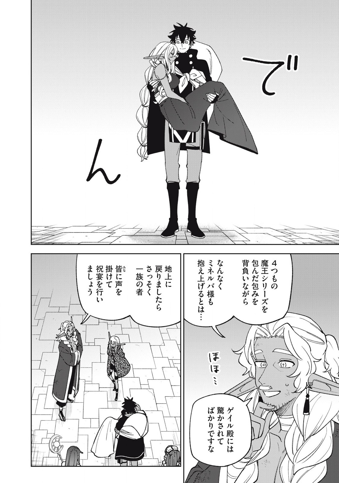 Ｓランクパーティから解雇された Chap 49.1 - Next Chap 50.1