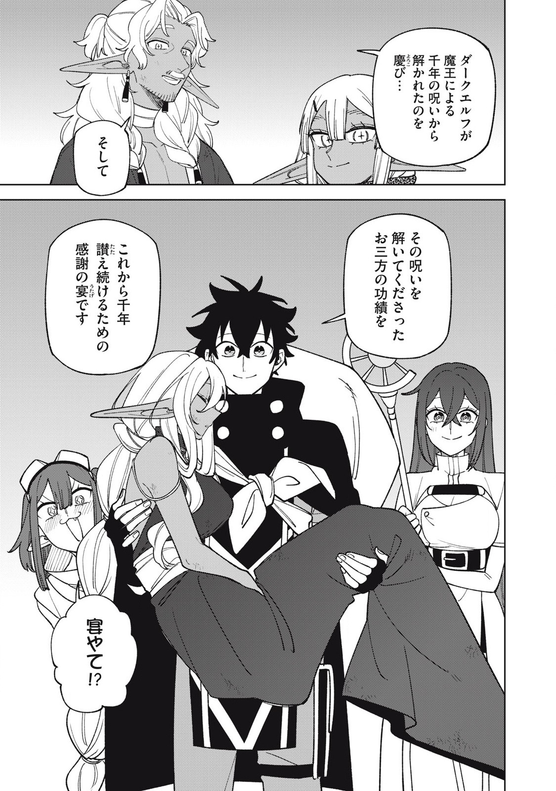 Ｓランクパーティから解雇された Chap 49.1 - Next Chap 50.1