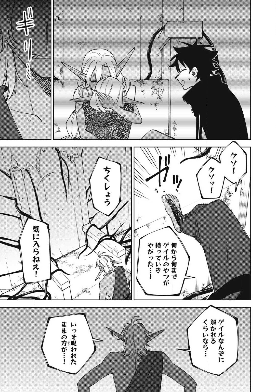 Sランクパーティから解雇された Chap 49.3 - Next Chap 50.3