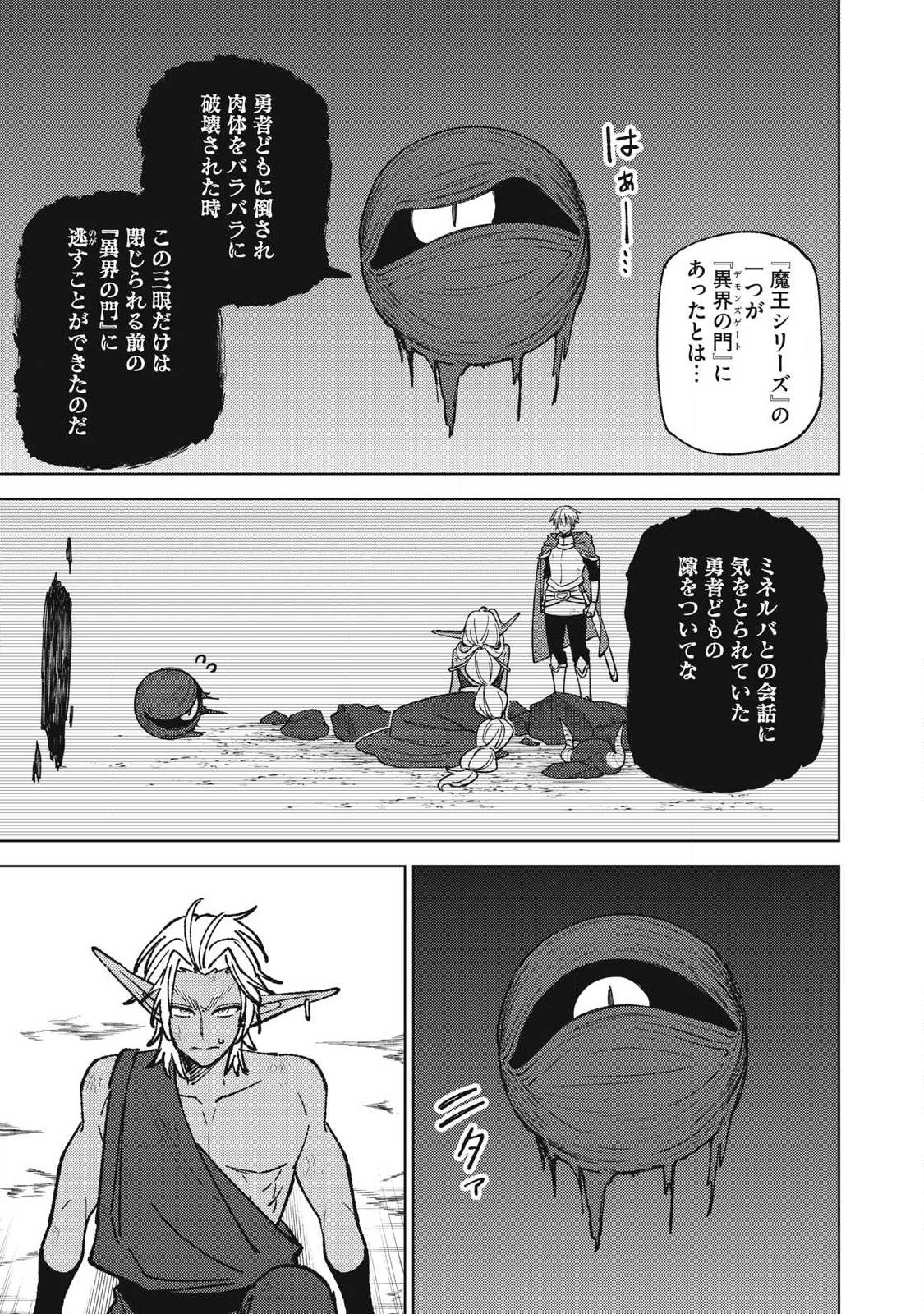 Sランクパーティから解雇された Chap 49.3 - Next Chap 50.3