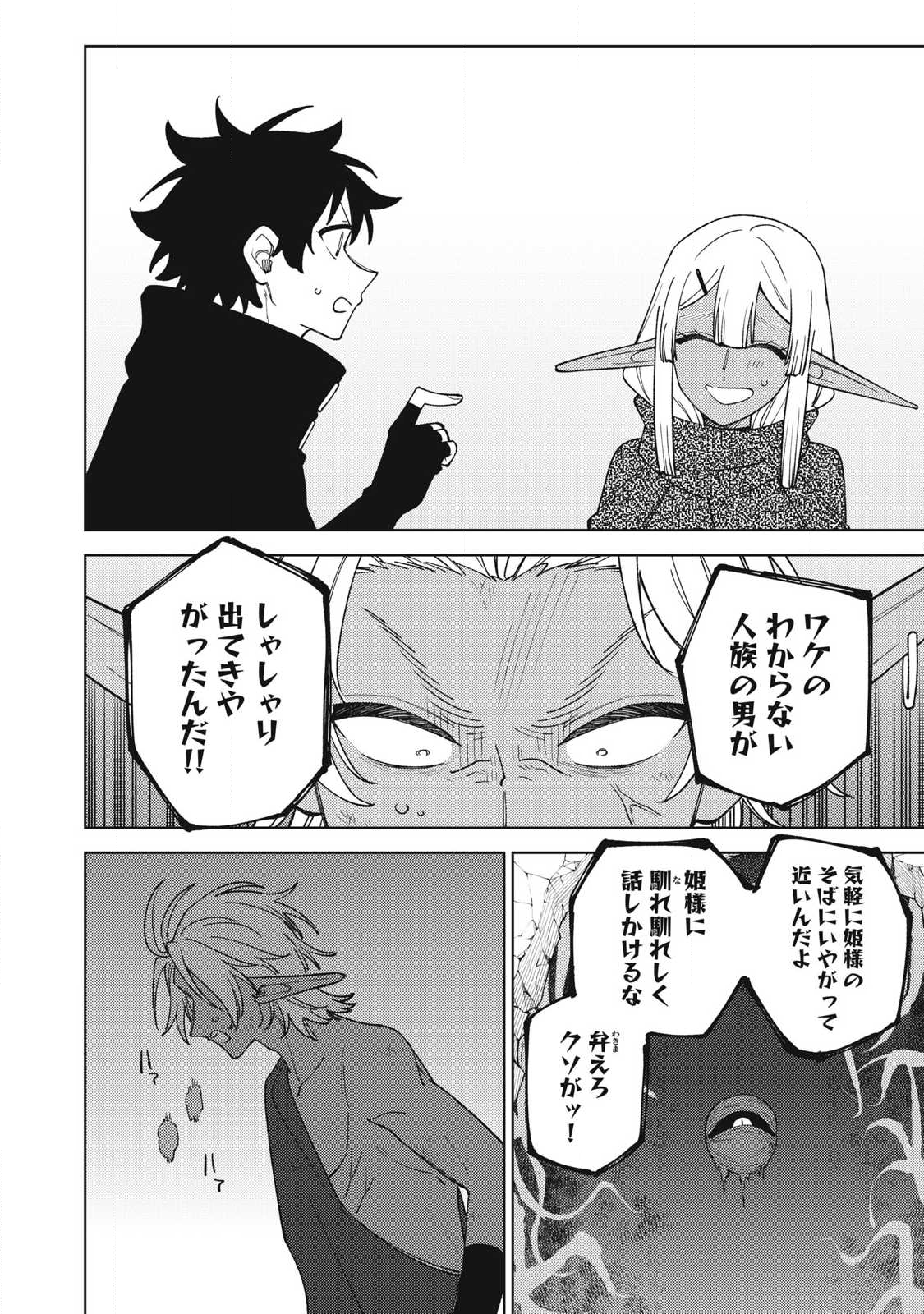 Sランクパーティから解雇された Chap 50.3 - Next Chap 51.3
