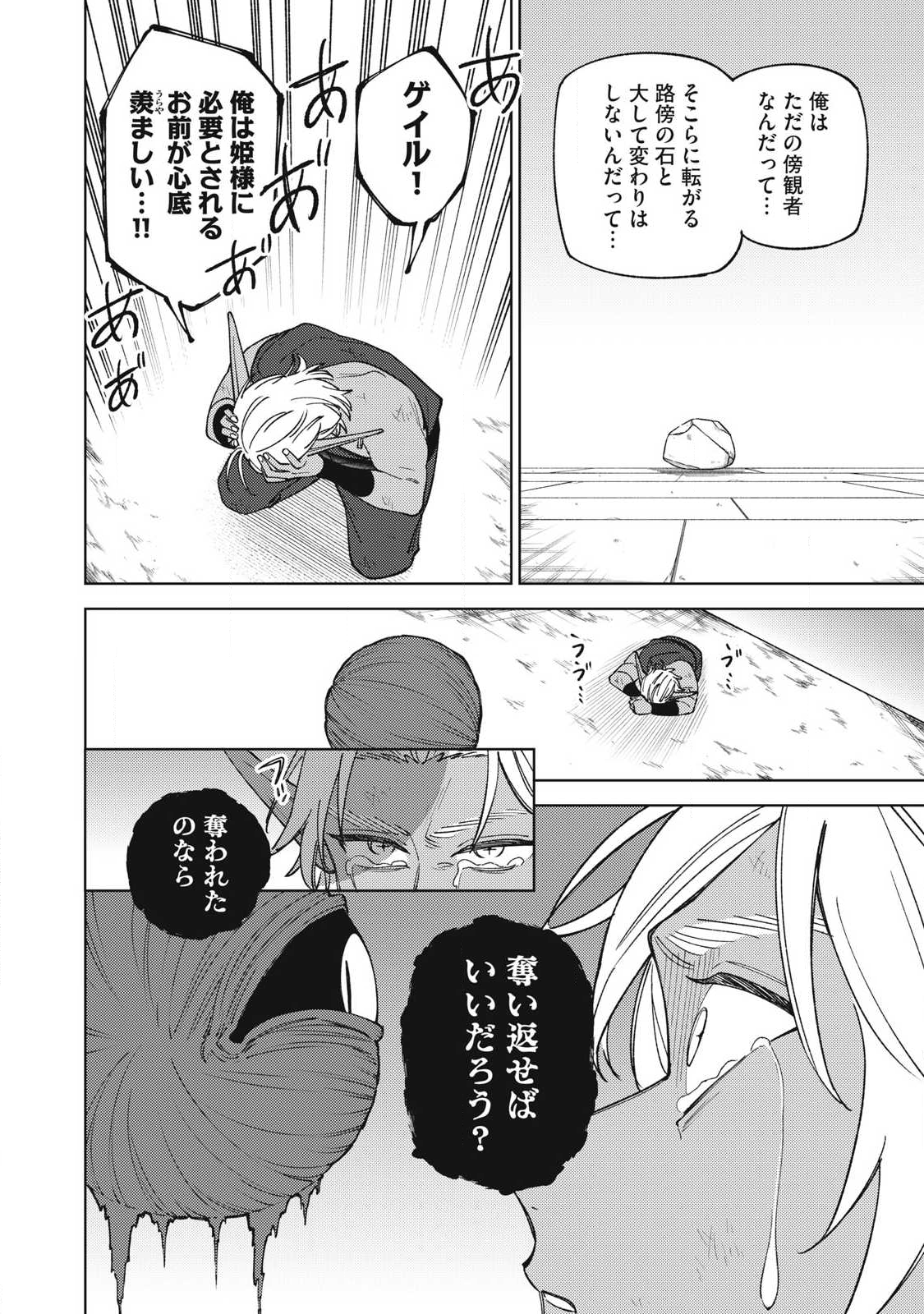 Sランクパーティから解雇された Chap 50.3 - Next Chap 51.3