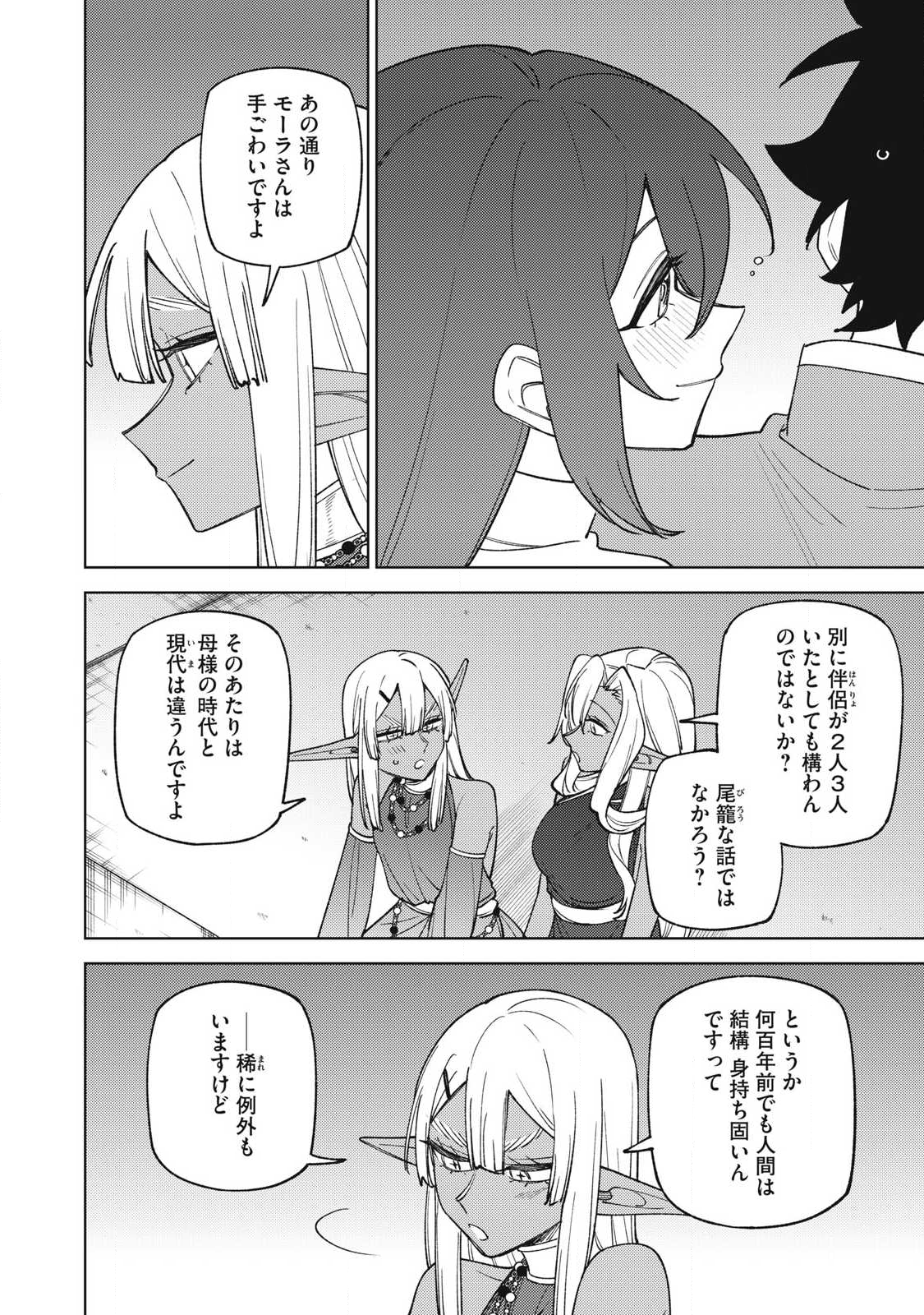 Sランクパーティから解雇された Chap 50.3 - Next Chap 51.3