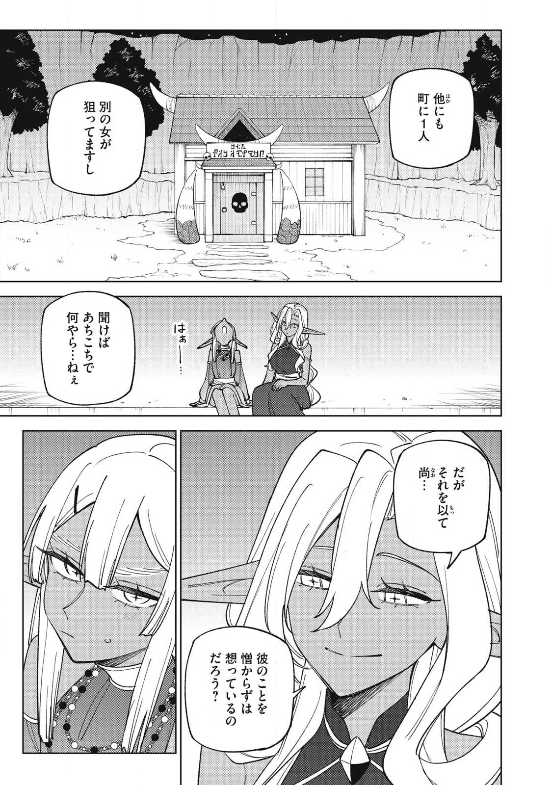 Sランクパーティから解雇された Chap 50.3 - Next Chap 51.3