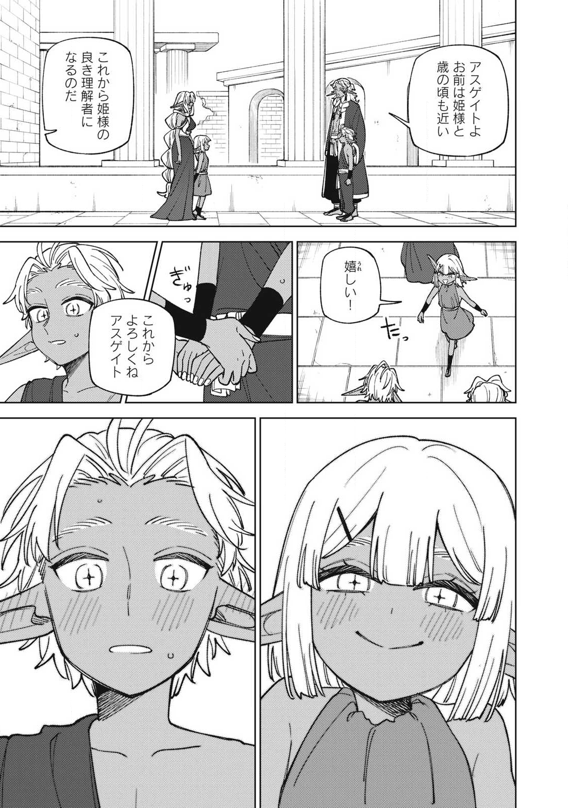 Sランクパーティから解雇された Chap 50.3 - Next Chap 51.3