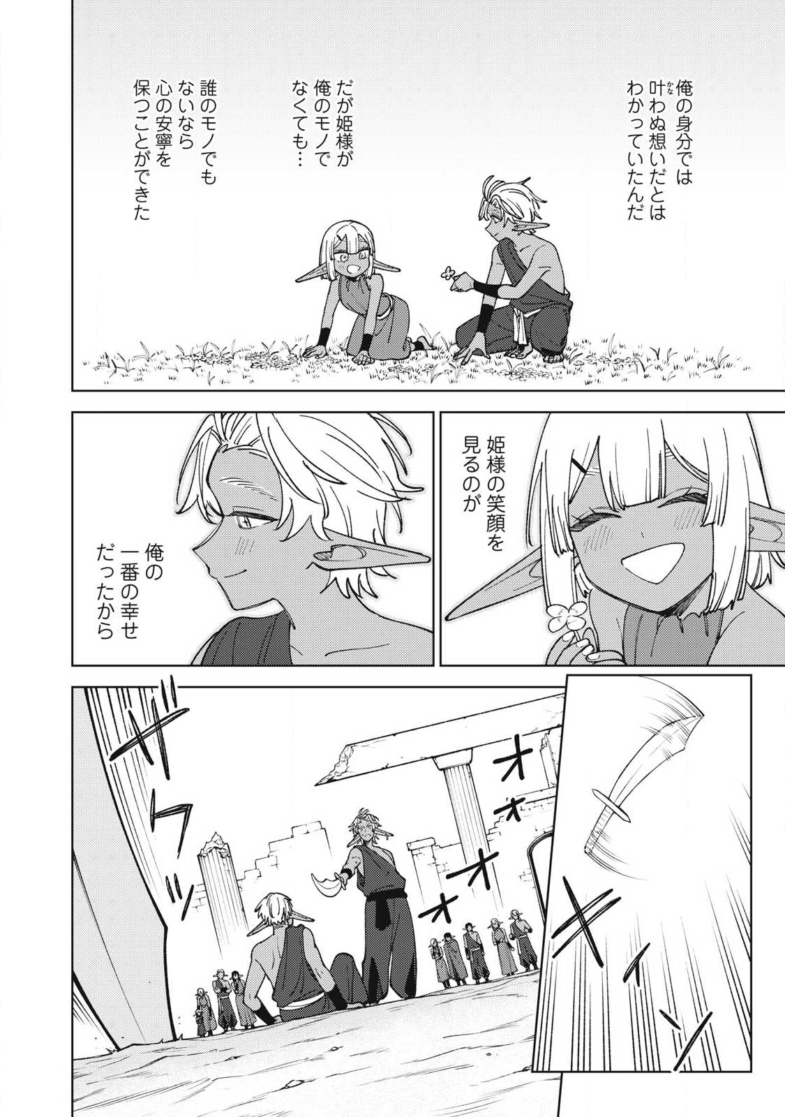 Sランクパーティから解雇された Chap 50.3 - Next Chap 51.3