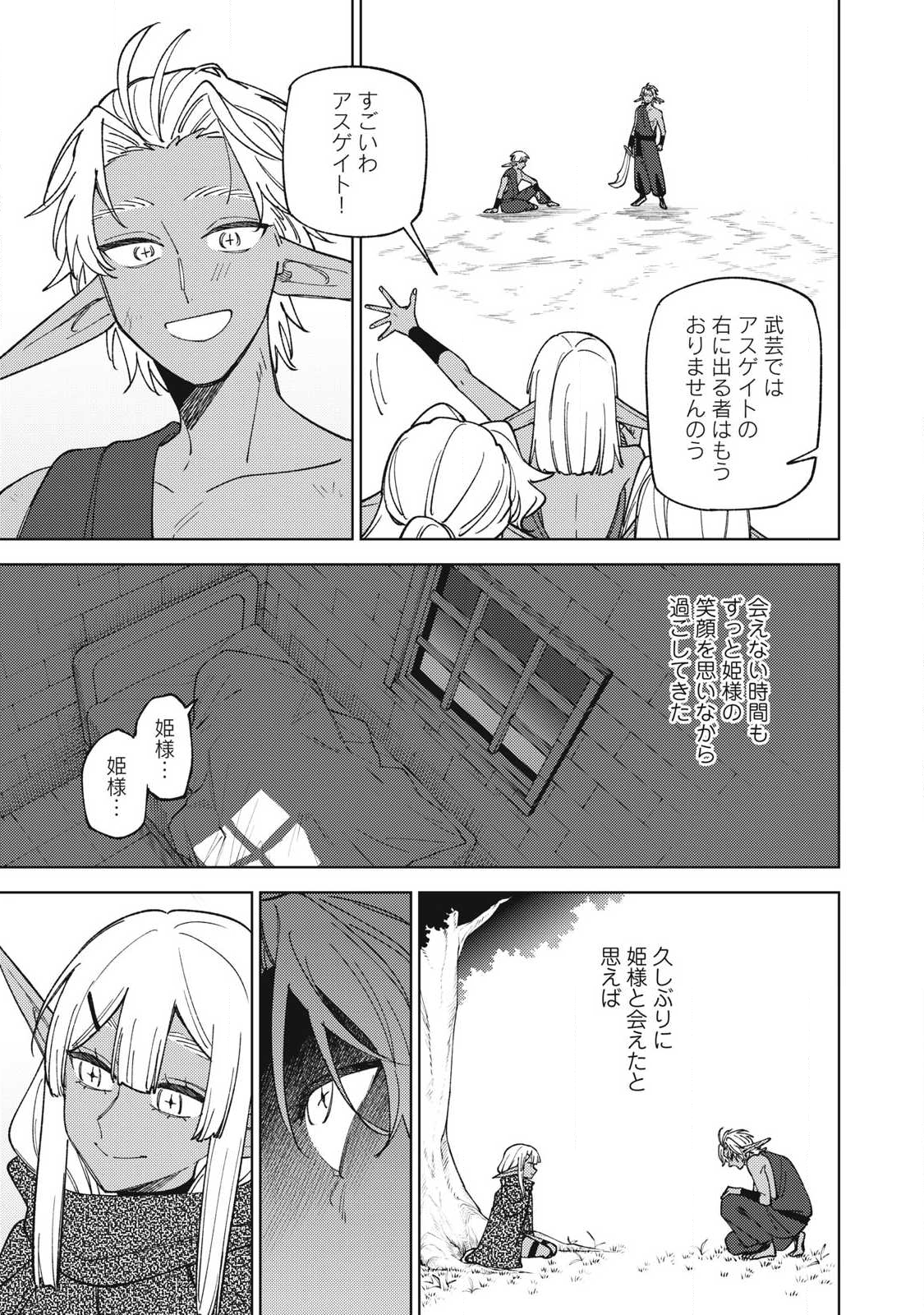 Sランクパーティから解雇された Chap 50.3 - Next Chap 51.3