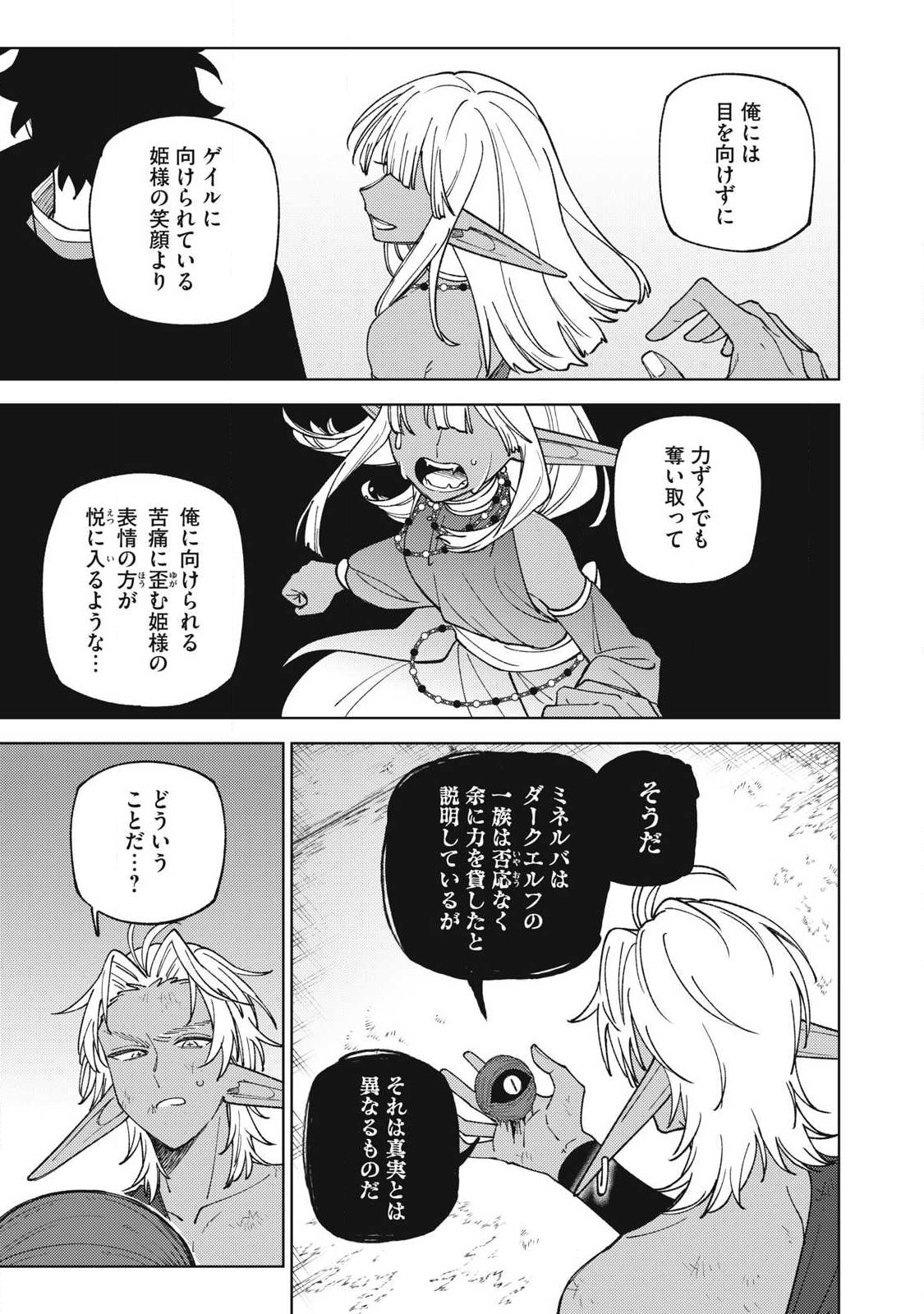 Sランクパーティから解雇された Chap 51.1 - Next Chap 52.1