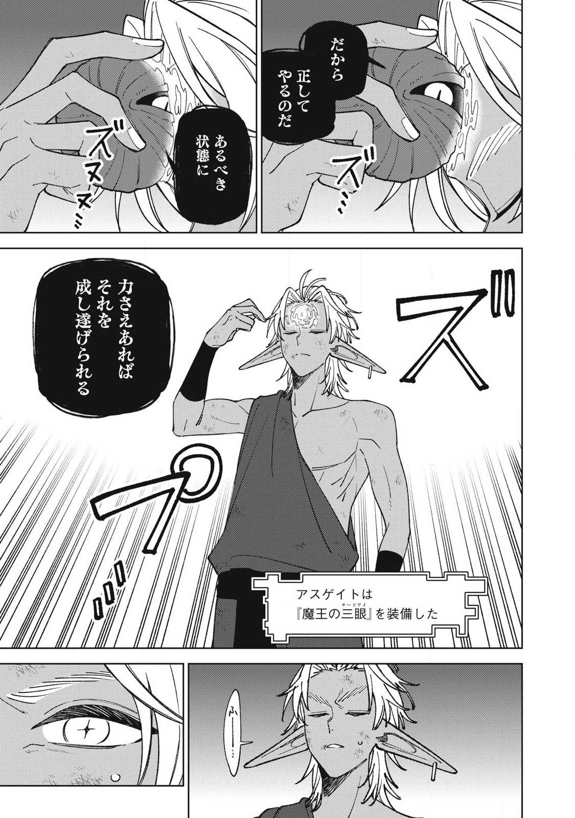 Sランクパーティから解雇された Chap 51.1 - Next Chap 52.1