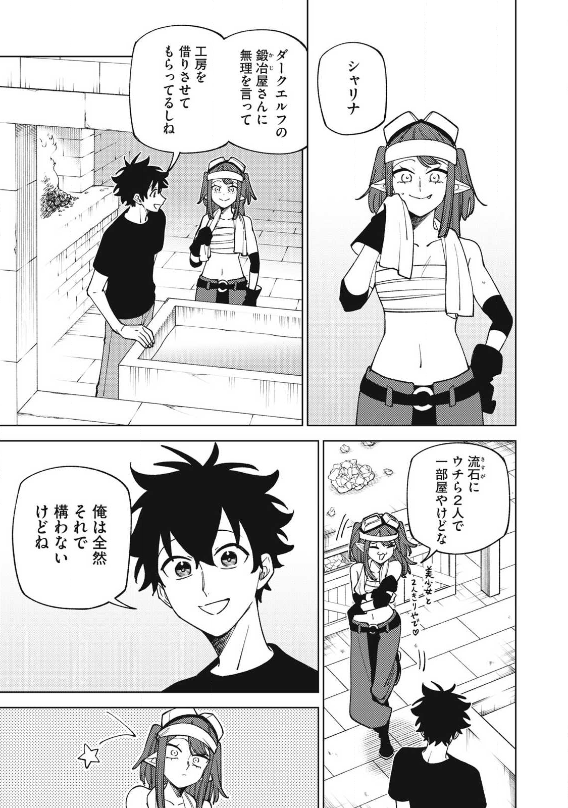 Sランクパーティから解雇された Chap 51.2 - Next Chap 52.2