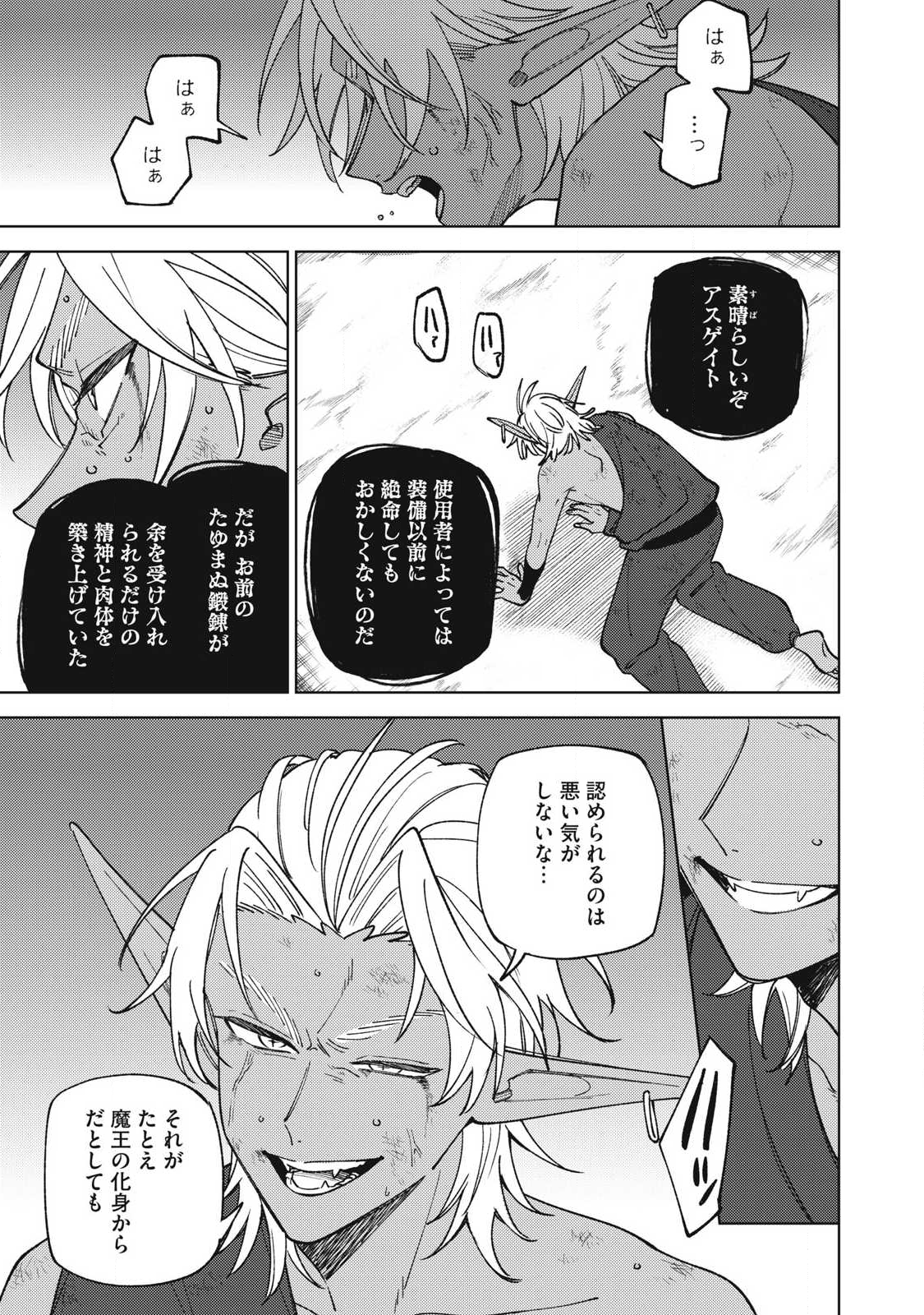 Sランクパーティから解雇された Chap 51.2 - Next Chap 52.2