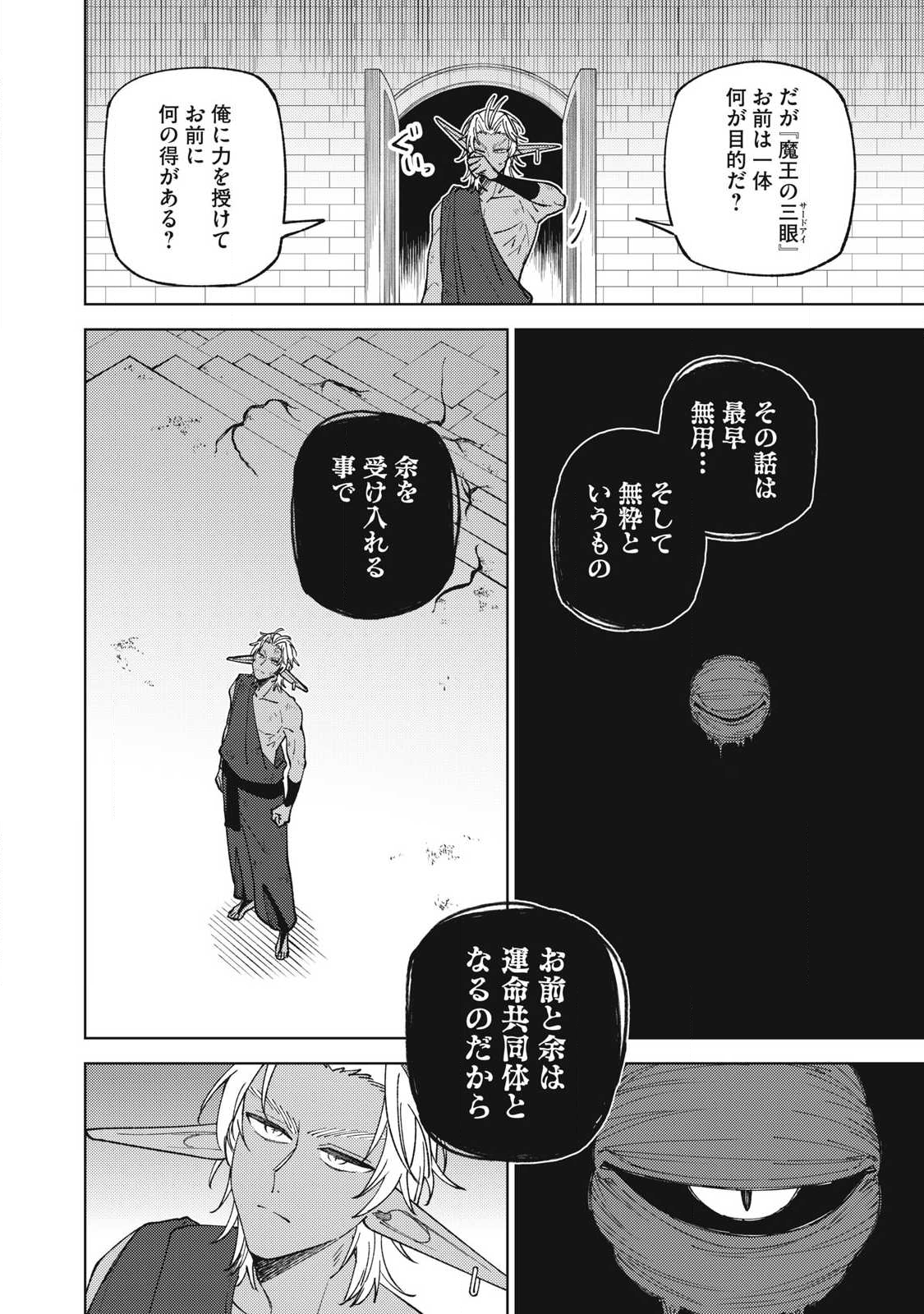 Sランクパーティから解雇された Chap 51.2 - Next Chap 52.2