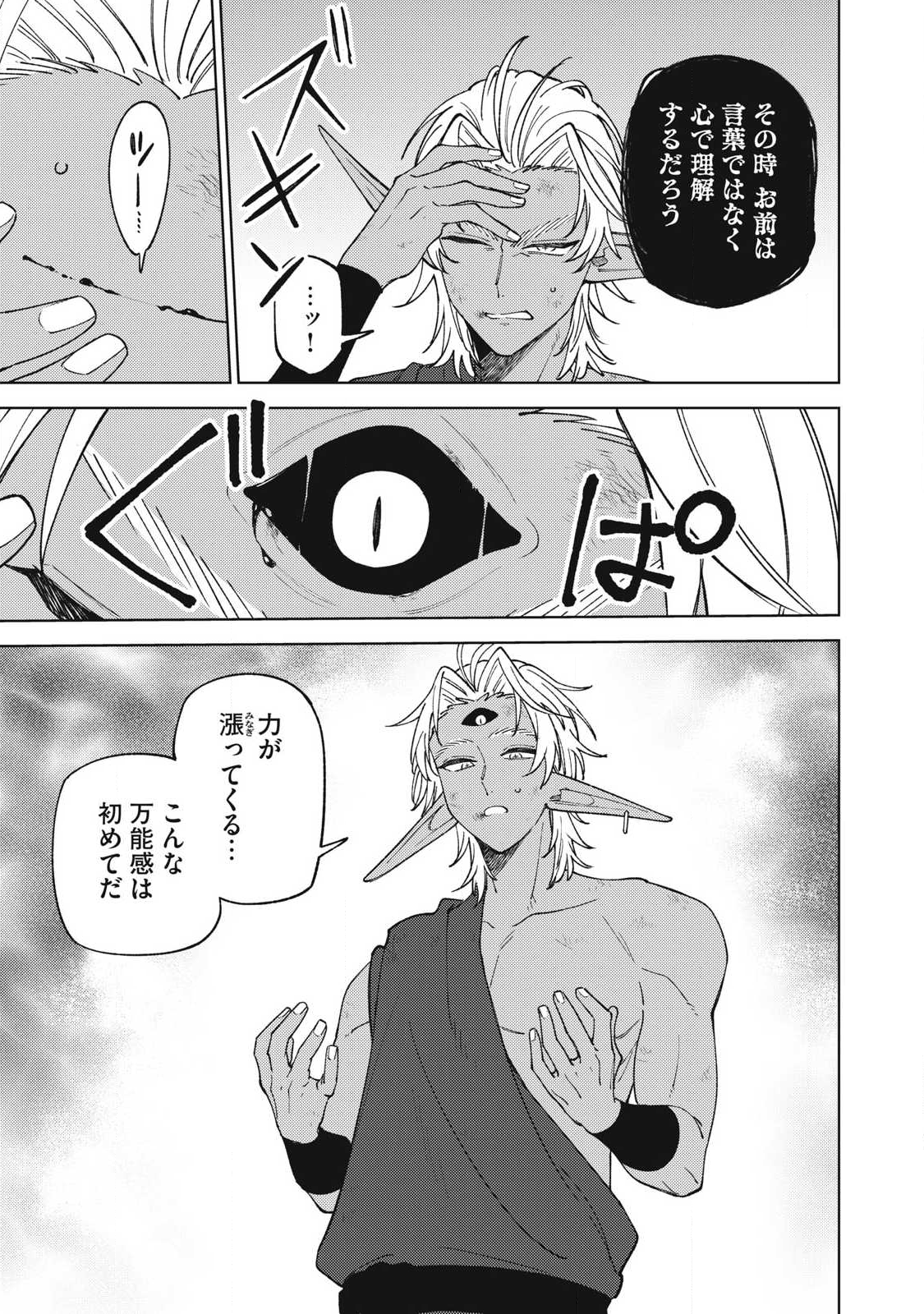 Sランクパーティから解雇された Chap 51.2 - Next Chap 52.2