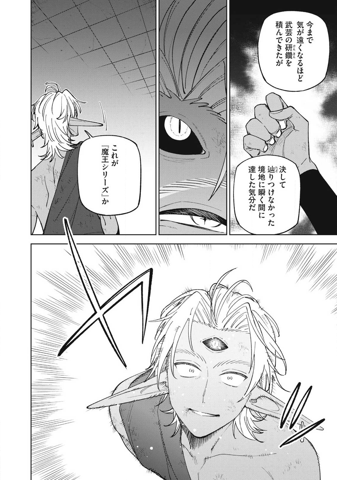 Sランクパーティから解雇された Chap 51.2 - Next Chap 52.2