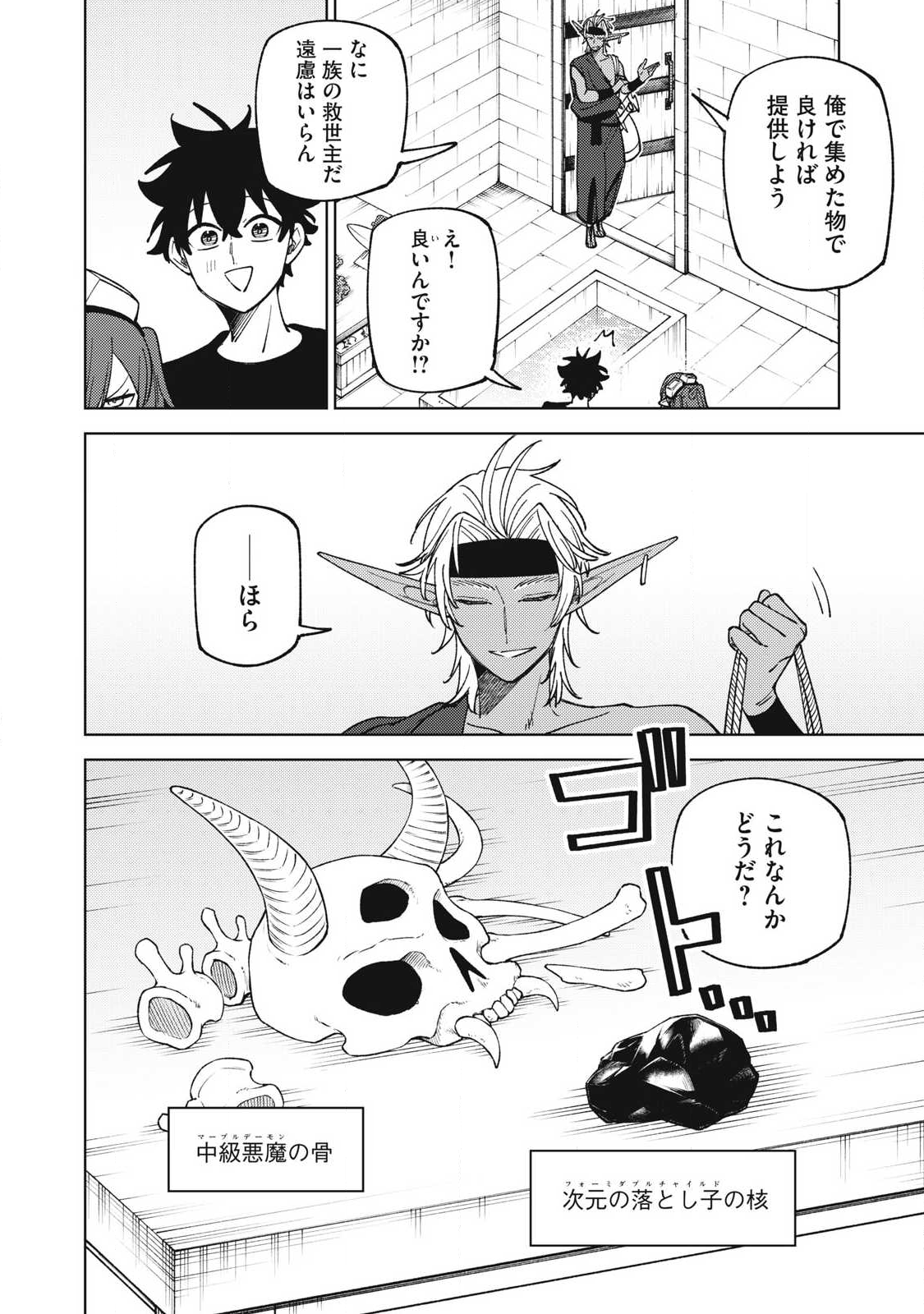 Sランクパーティから解雇された Chap 52.2 - Next Chap 53.2