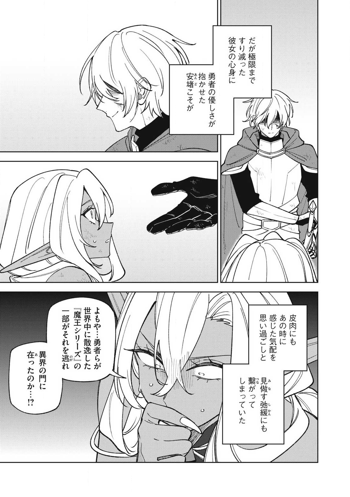 Sランクパーティから解雇された Chap 52.2 - Next Chap 53.2