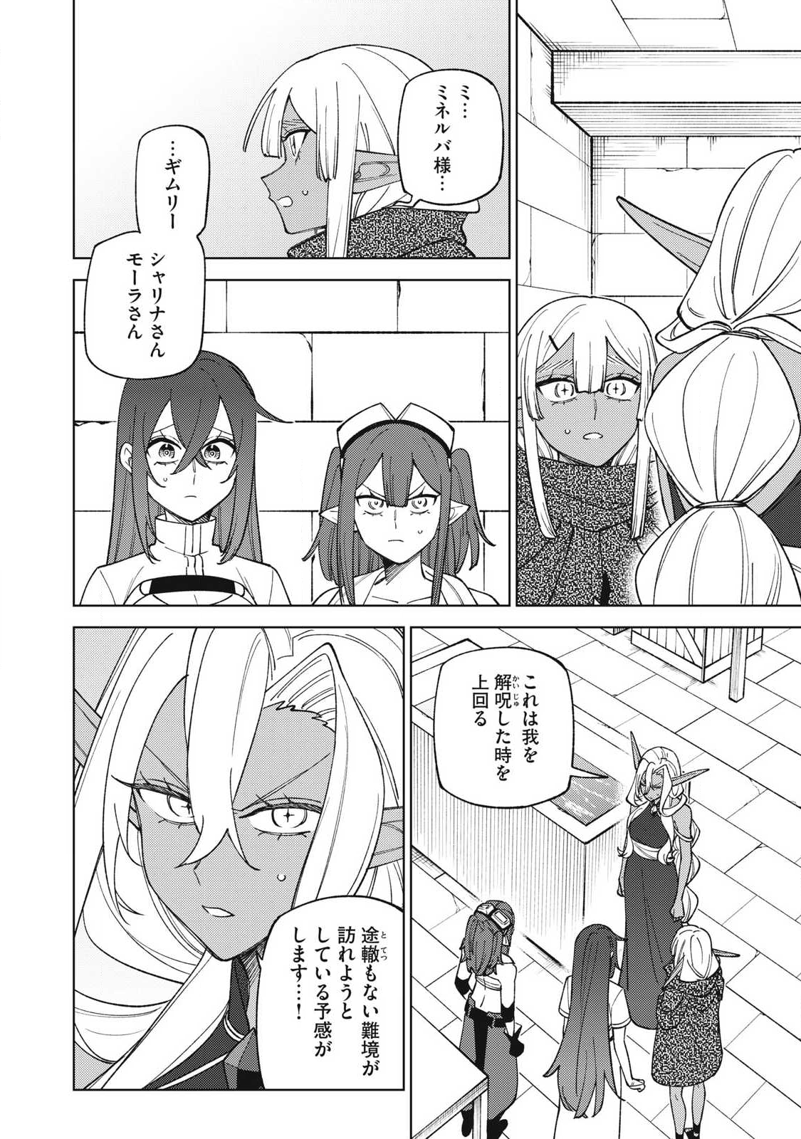 Sランクパーティから解雇された Chap 52.2 - Next Chap 53.2