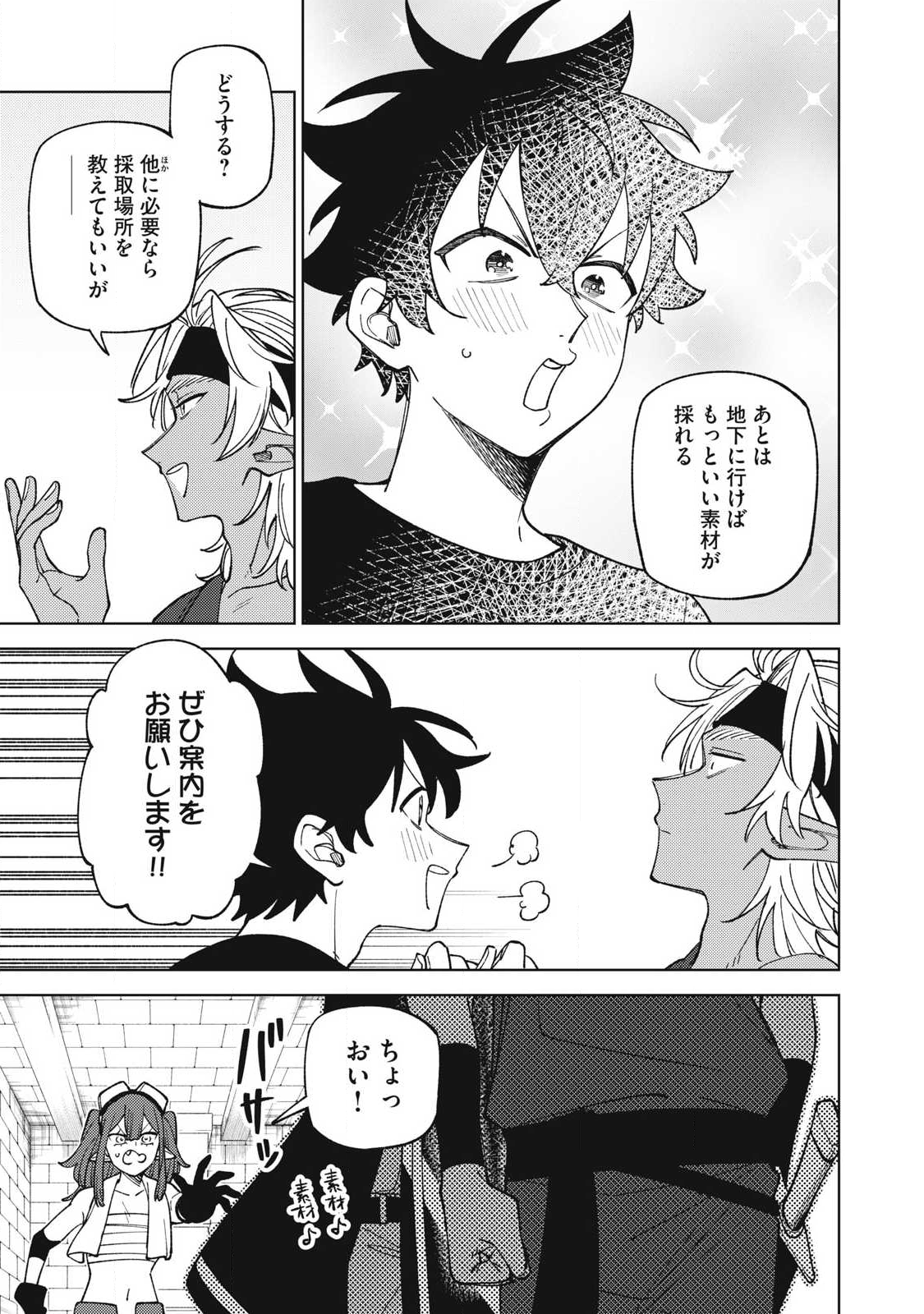 Sランクパーティから解雇された Chap 52.2 - Next Chap 53.2