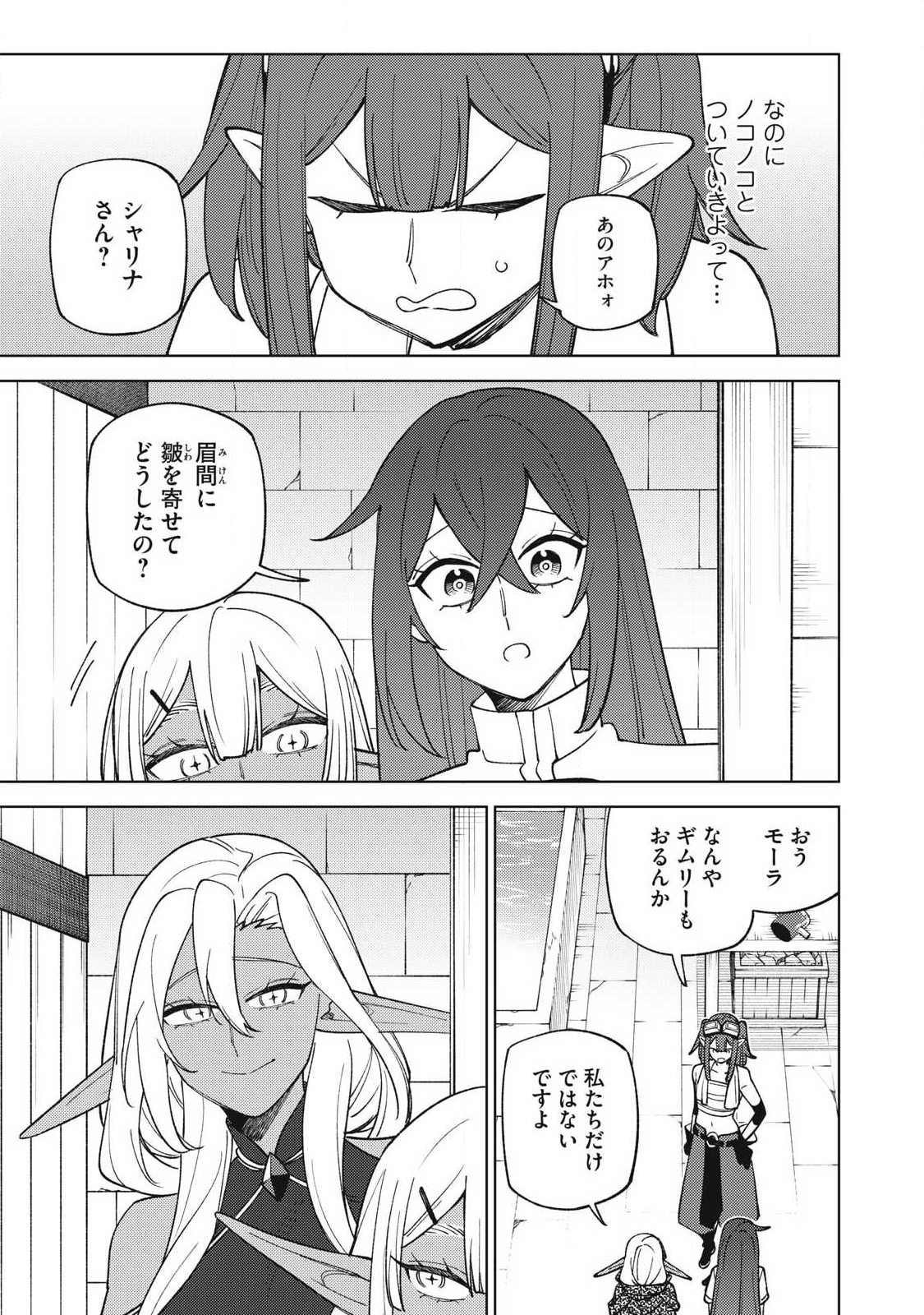 Sランクパーティから解雇された Chap 52.2 - Next Chap 53.2