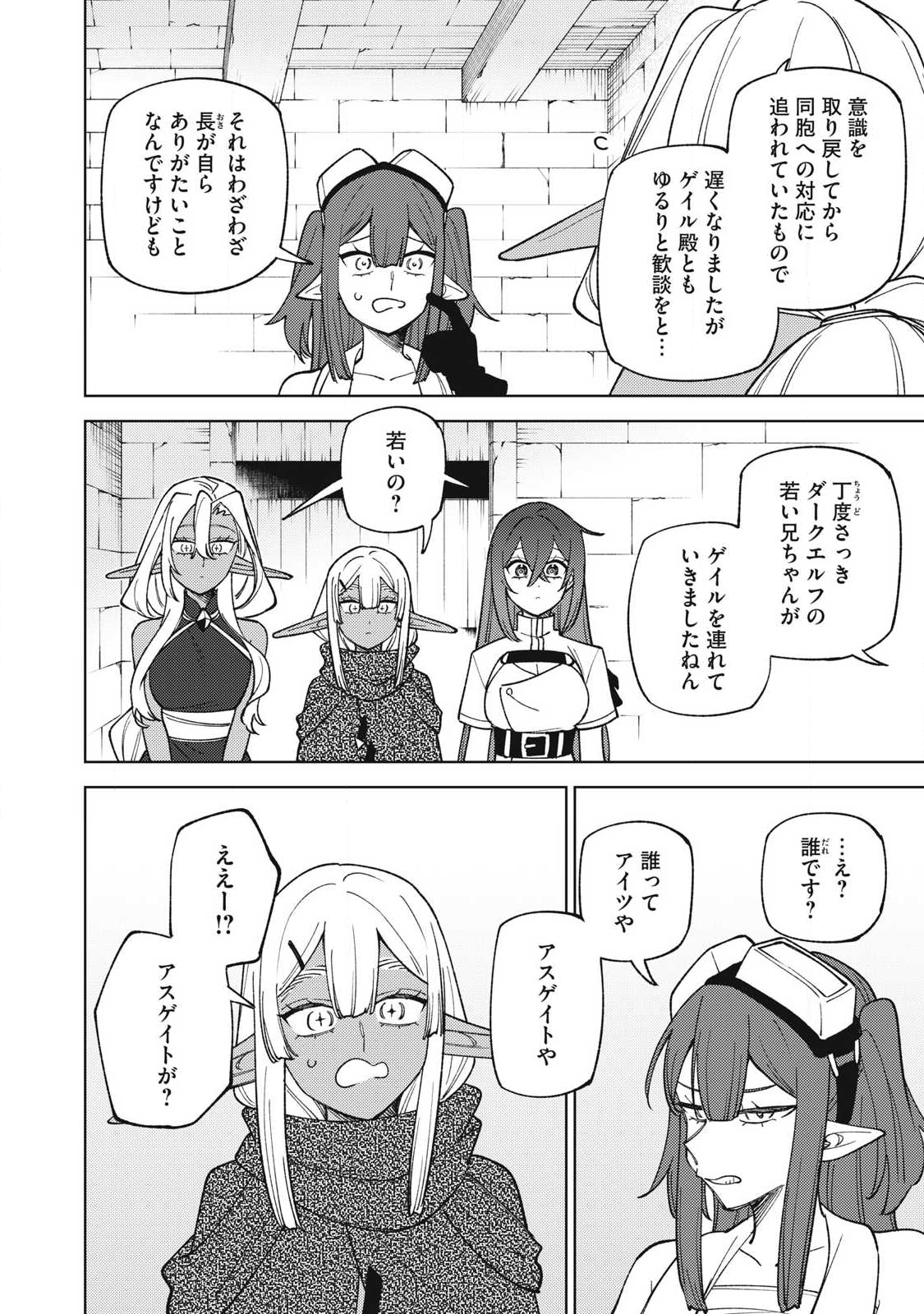 Sランクパーティから解雇された Chap 52.2 - Next Chap 53.2