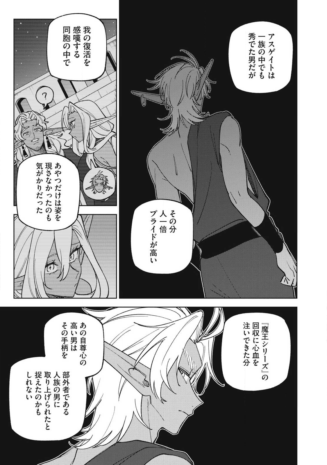 Sランクパーティから解雇された Chap 52.2 - Next Chap 53.2