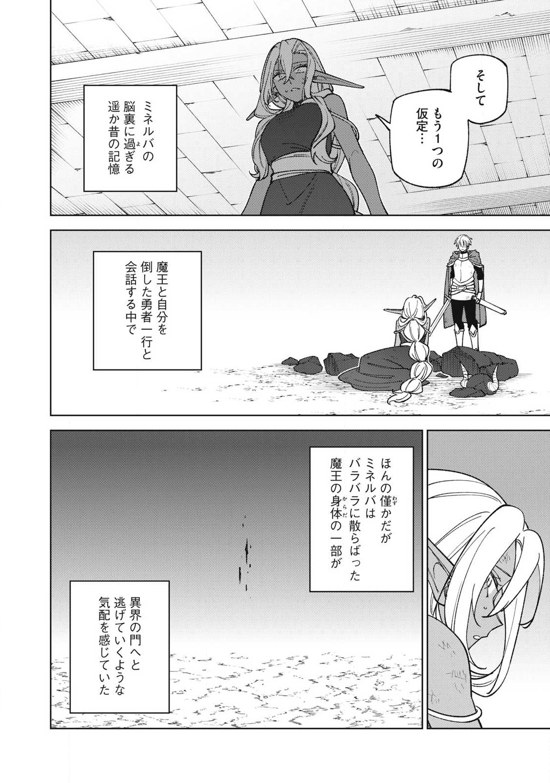 Sランクパーティから解雇された Chap 52.2 - Next Chap 53.2