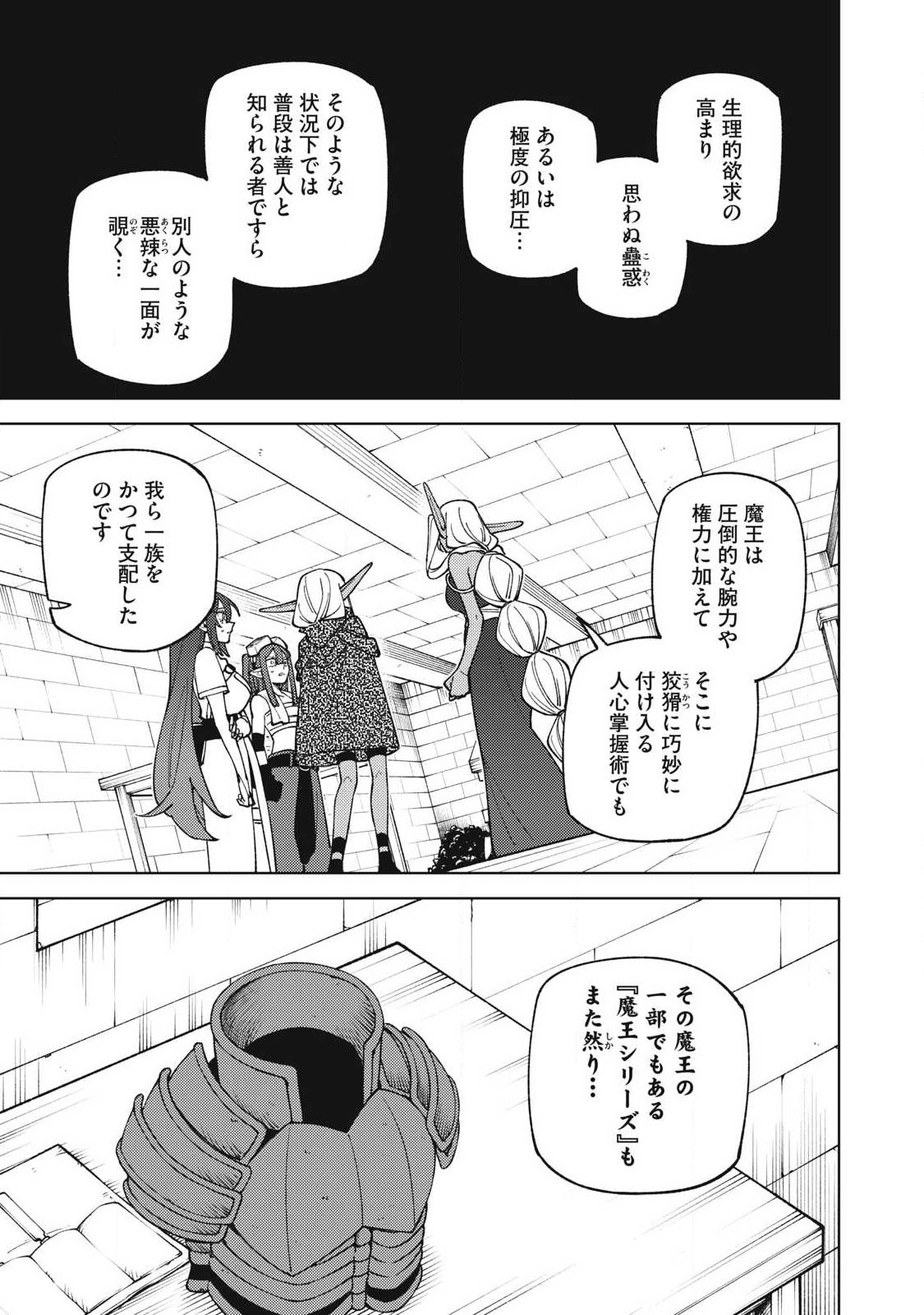 Sランクパーティから解雇された Chap 52.3 - Next Chap 53.3