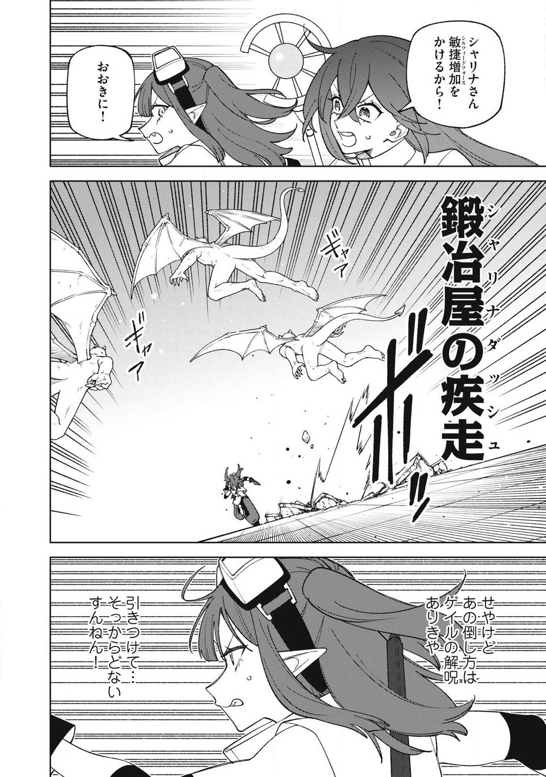 Sランクパーティから解雇された Chap 53.2 - Next Chap 54.2