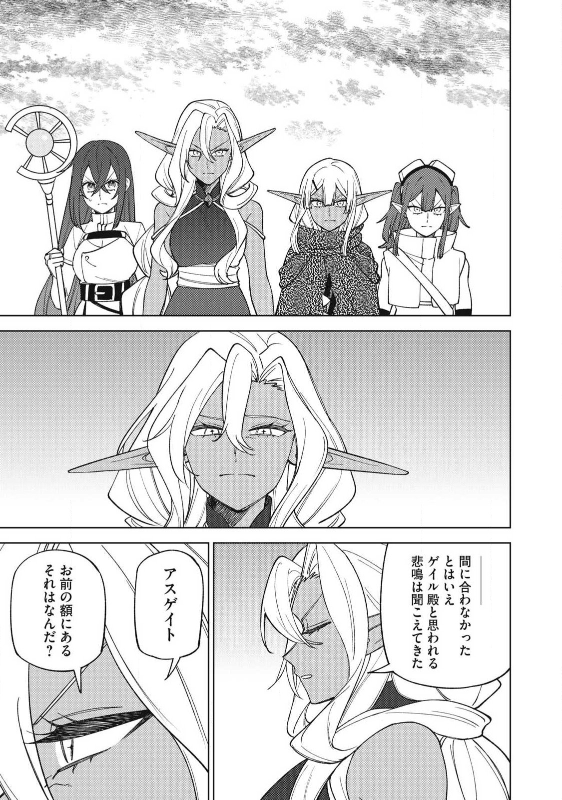 Sランクパーティから解雇された Chap 53.3 - Next Chap 54.3