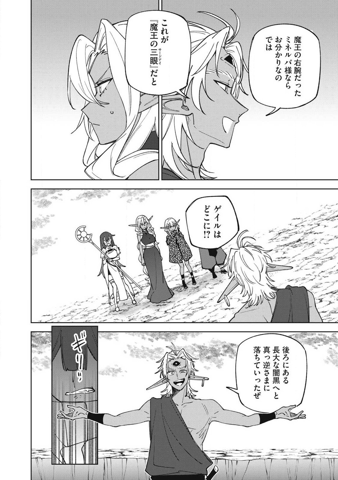 Sランクパーティから解雇された Chap 53.3 - Next Chap 54.3