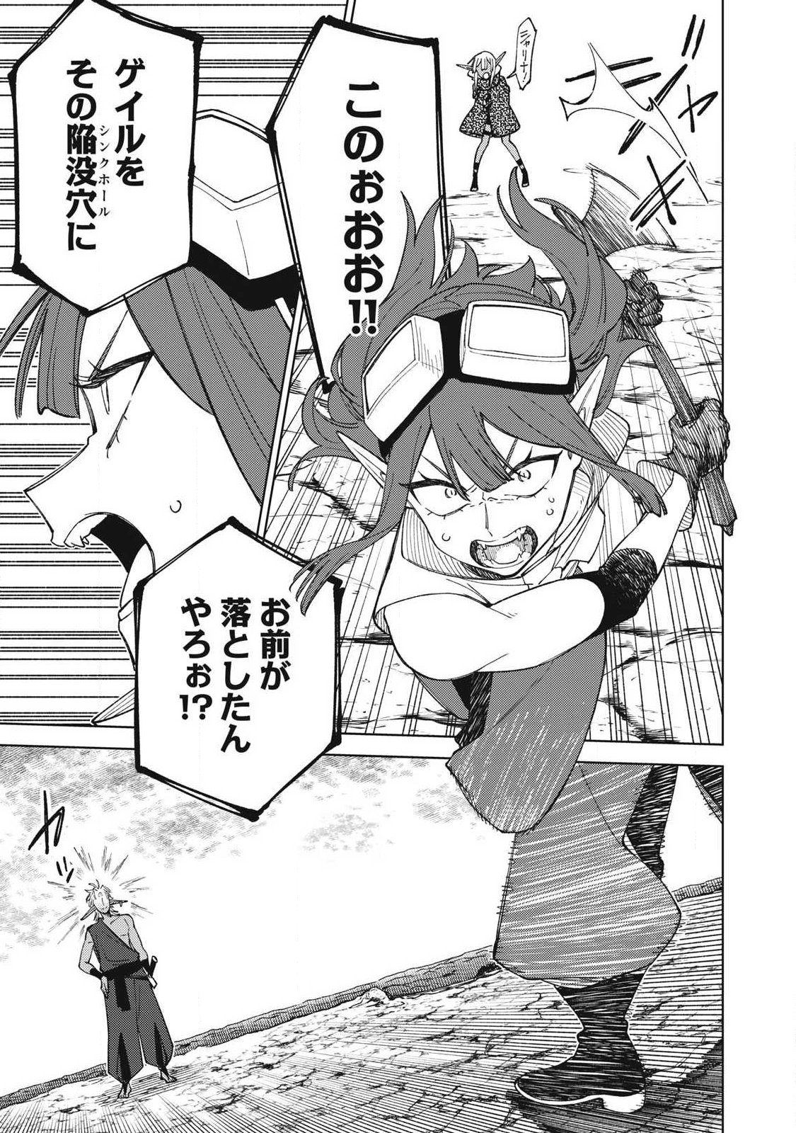 Sランクパーティから解雇された Chap 53.3 - Next Chap 54.3