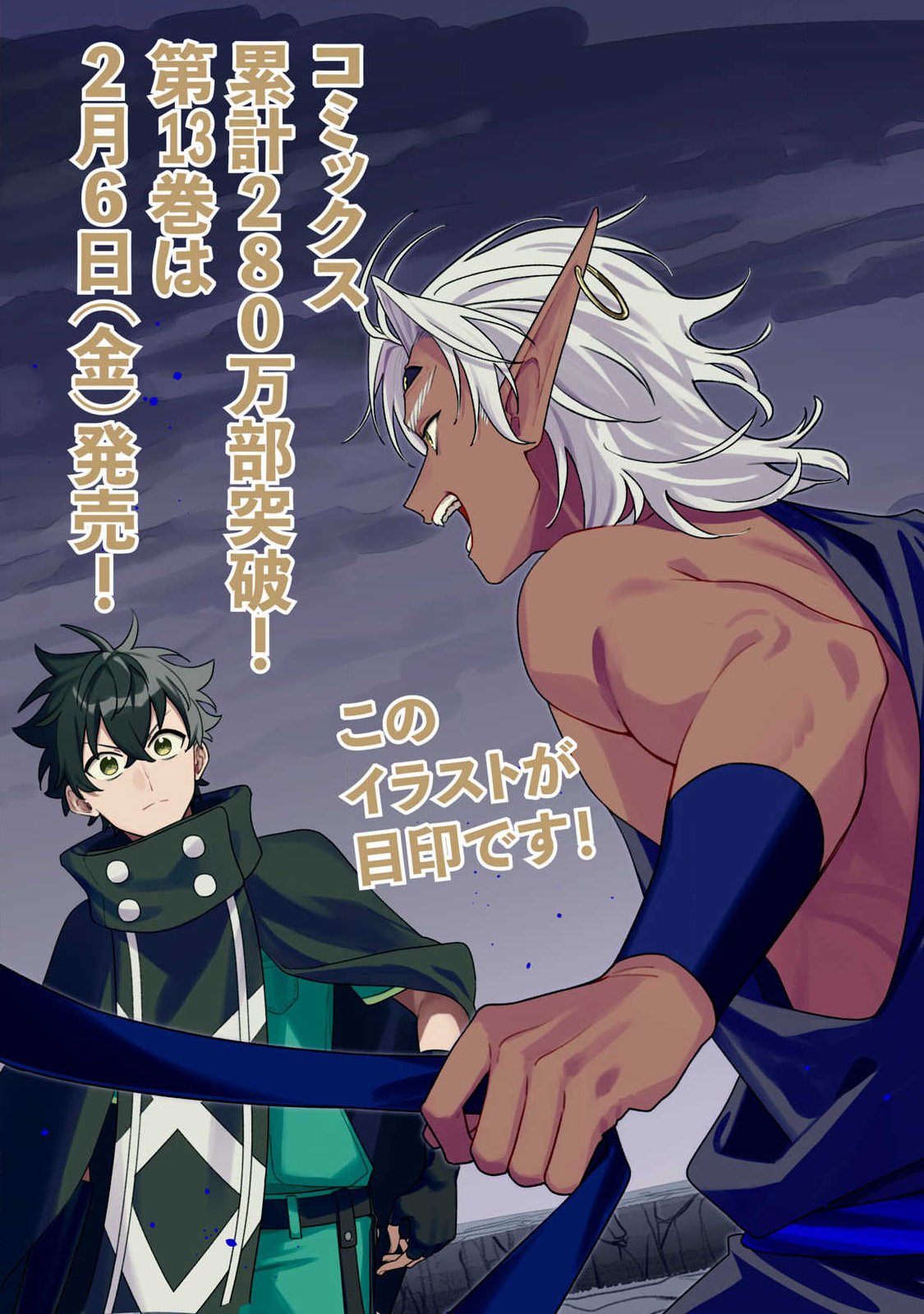 Sランクパーティから解雇された Chap 54.1 - Next Chap 55.1