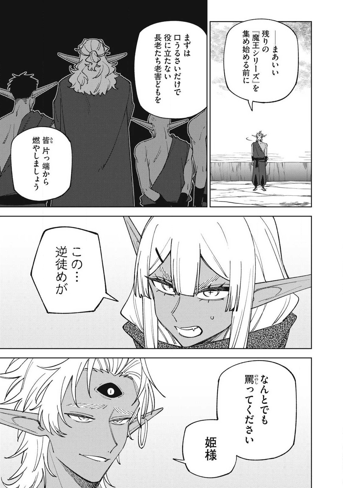 Sランクパーティから解雇された Chap 54.1 - Next Chap 55.1