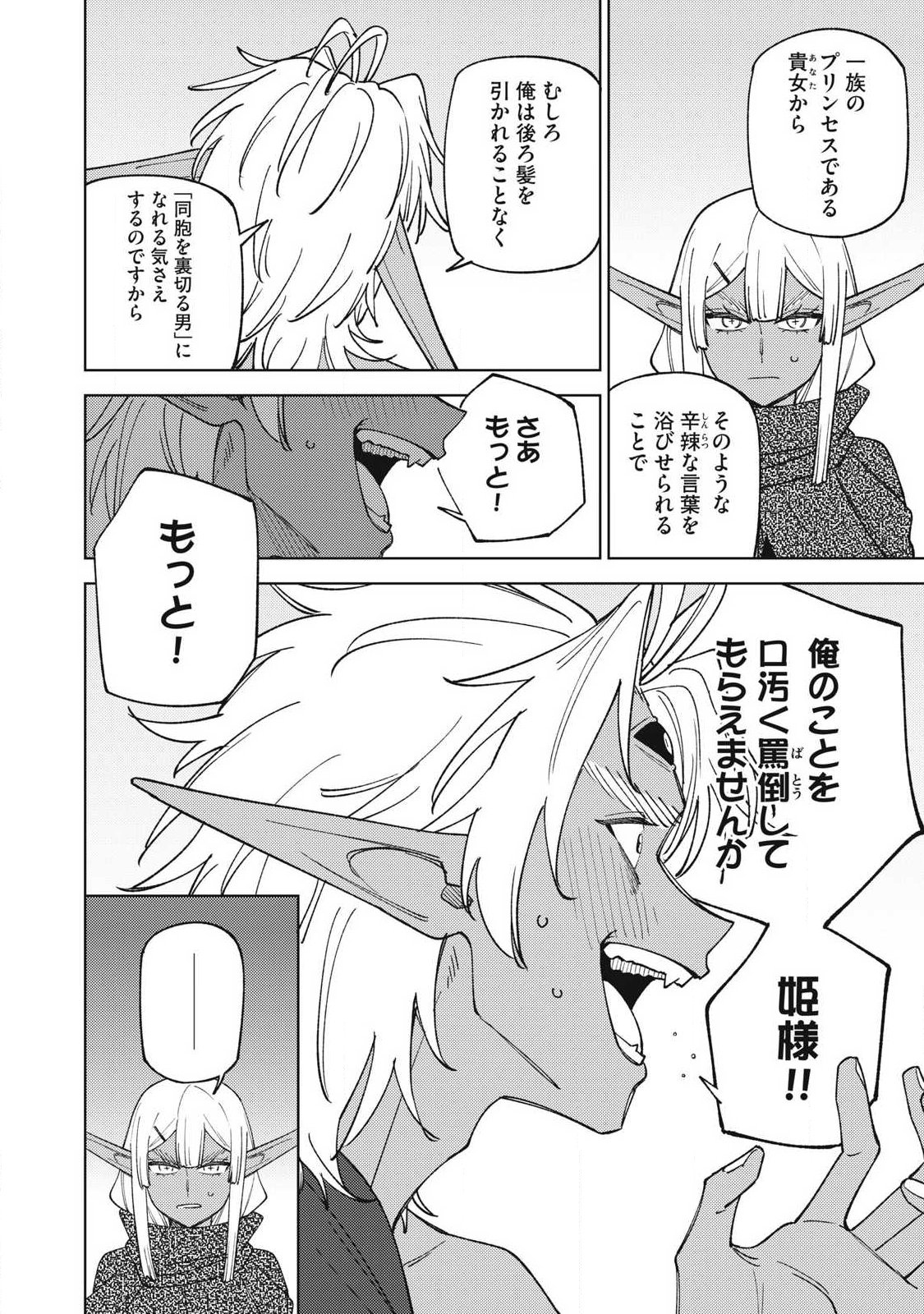 Sランクパーティから解雇された Chap 54.1 - Next Chap 55.1