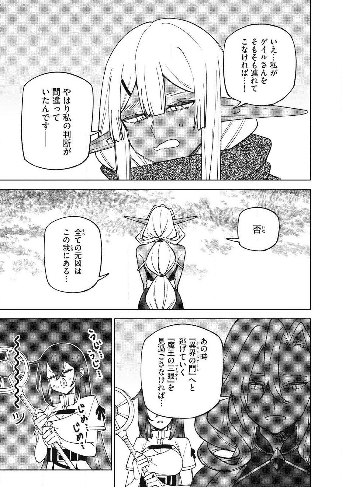 Sランクパーティから解雇された Chap 54.1 - Next Chap 55.1