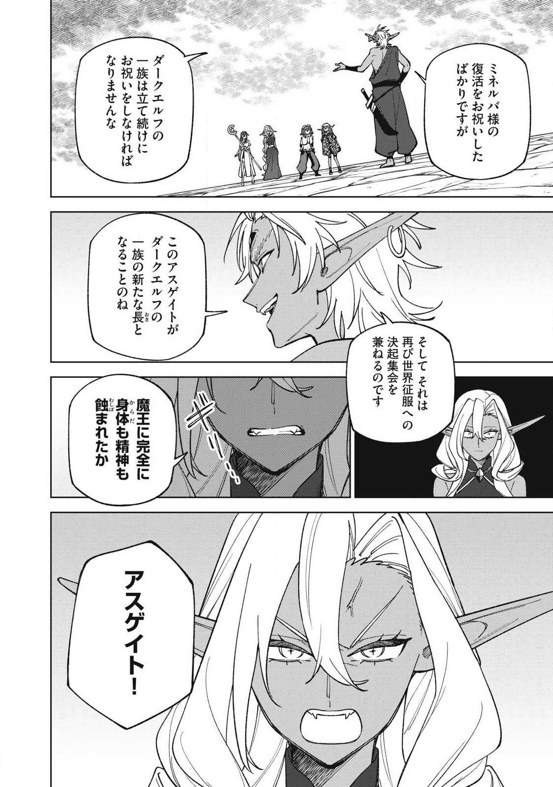 Sランクパーティから解雇された Chap 54.1 - Next Chap 55.1