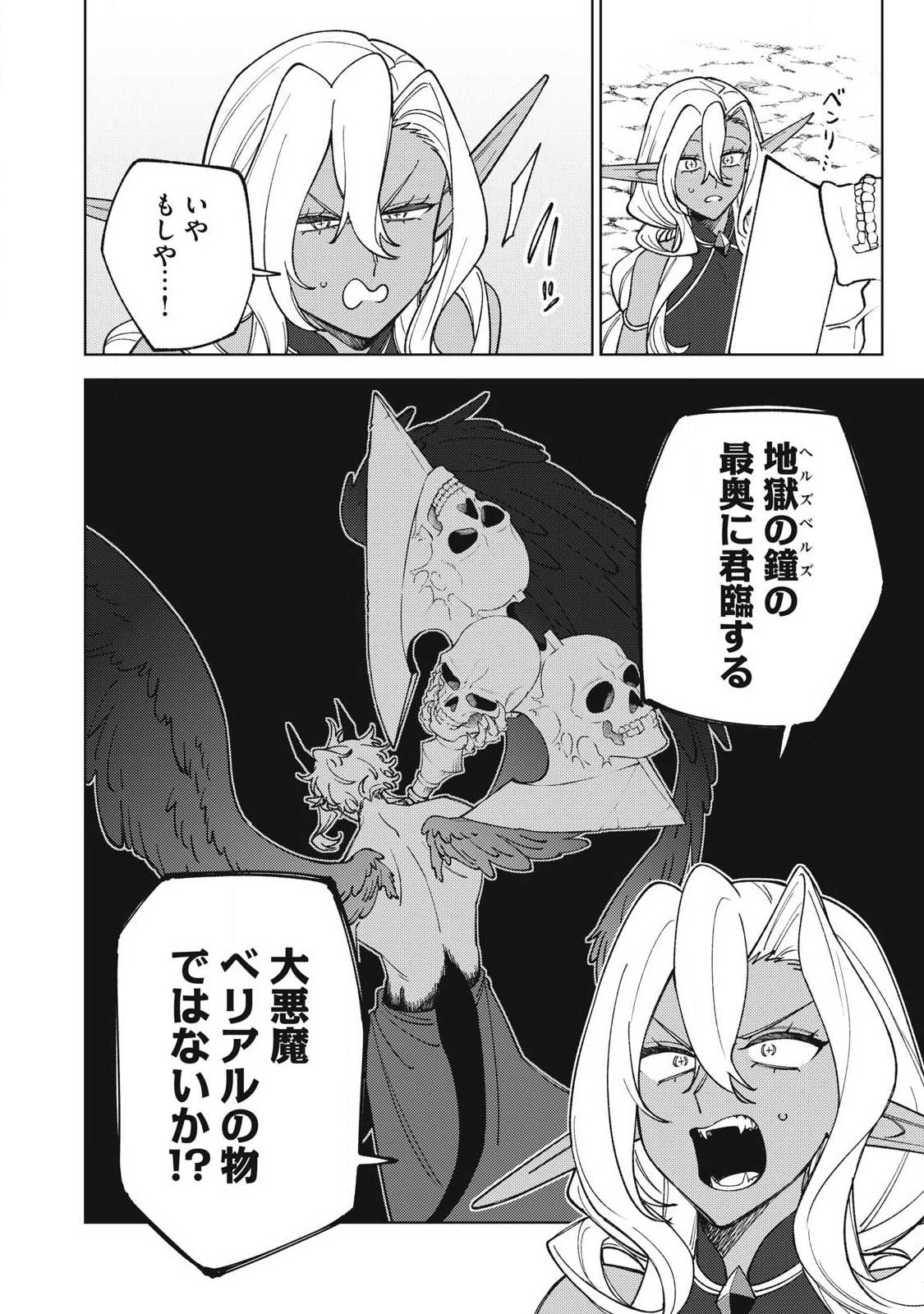 Ｓランクパーティから解雇された Chap 54.2 - Next Chap 55.2